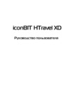 Iconbit HTRAVEL XD Инструкция по эксплуатации