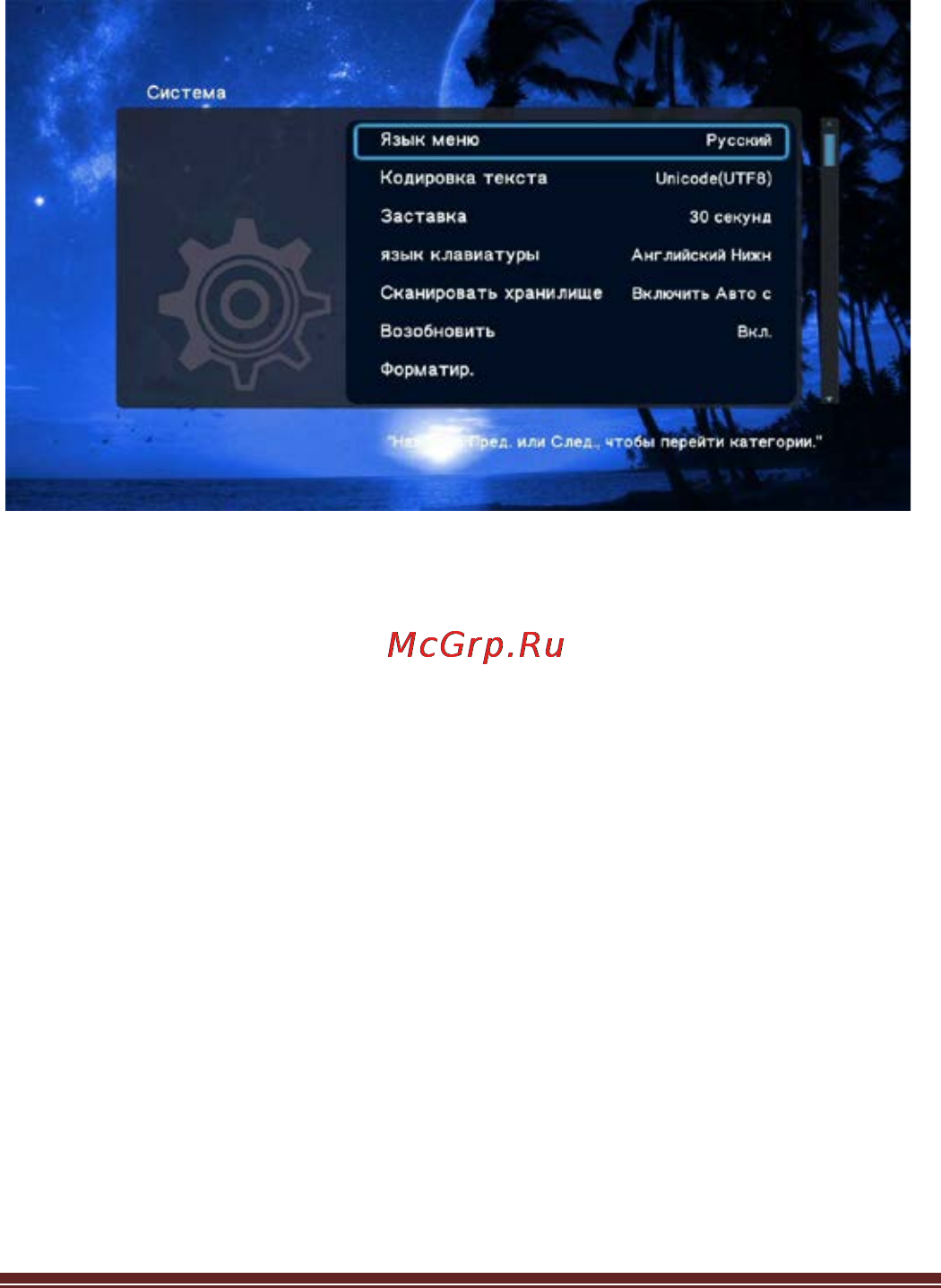 Iconbit HTRAVEL XD [15/20] Система