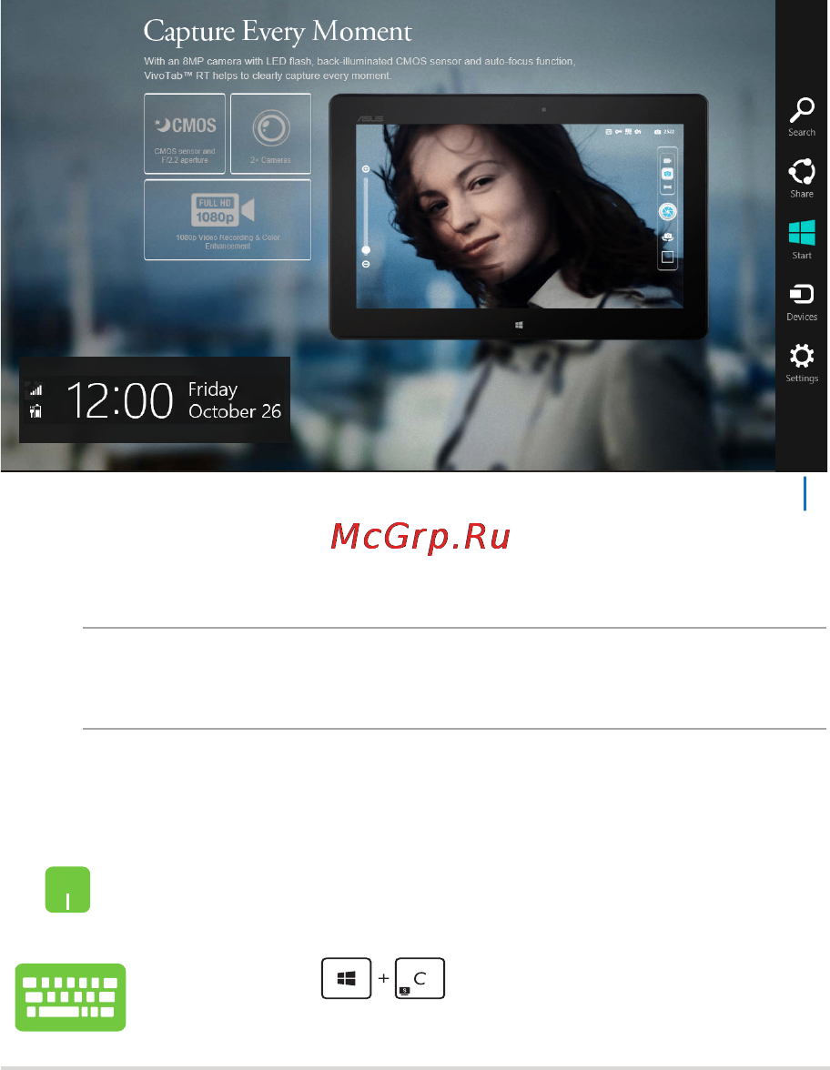 Asus X551CA-SX090H [53/113] Панель charms
