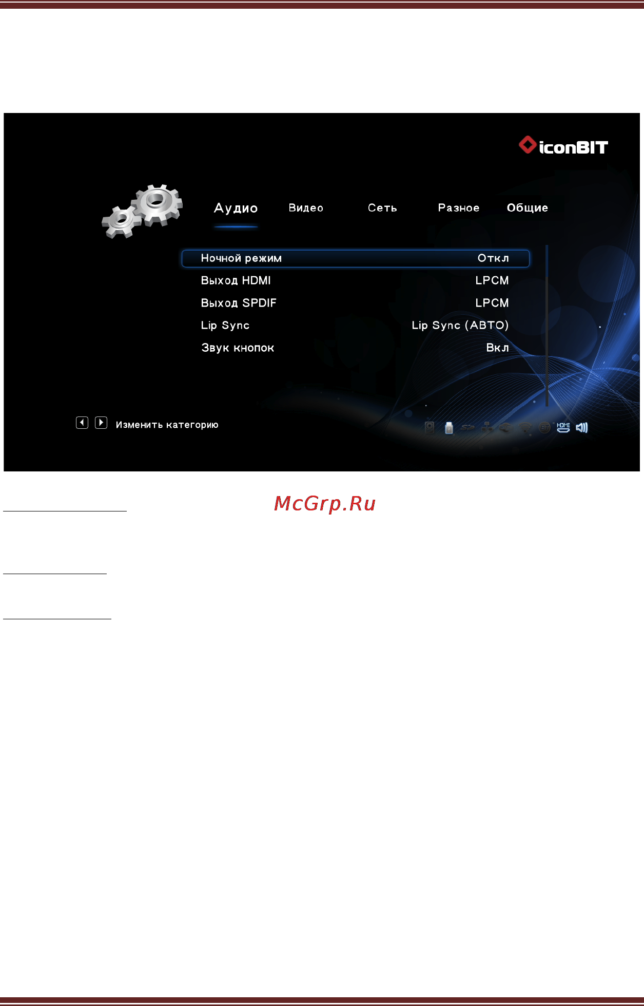 Iconbit XDS4L [14/37] Настройка звуковых параметров