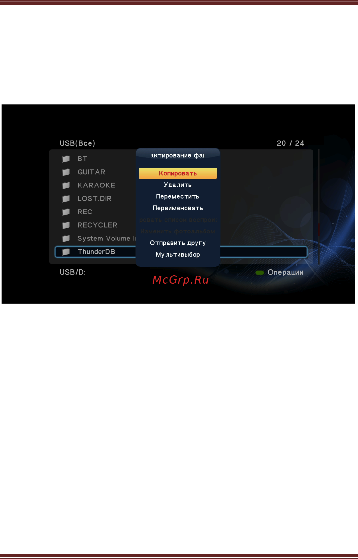 Iconbit XDS4L [19/37] Копирование удаление перемещение переименование файлов