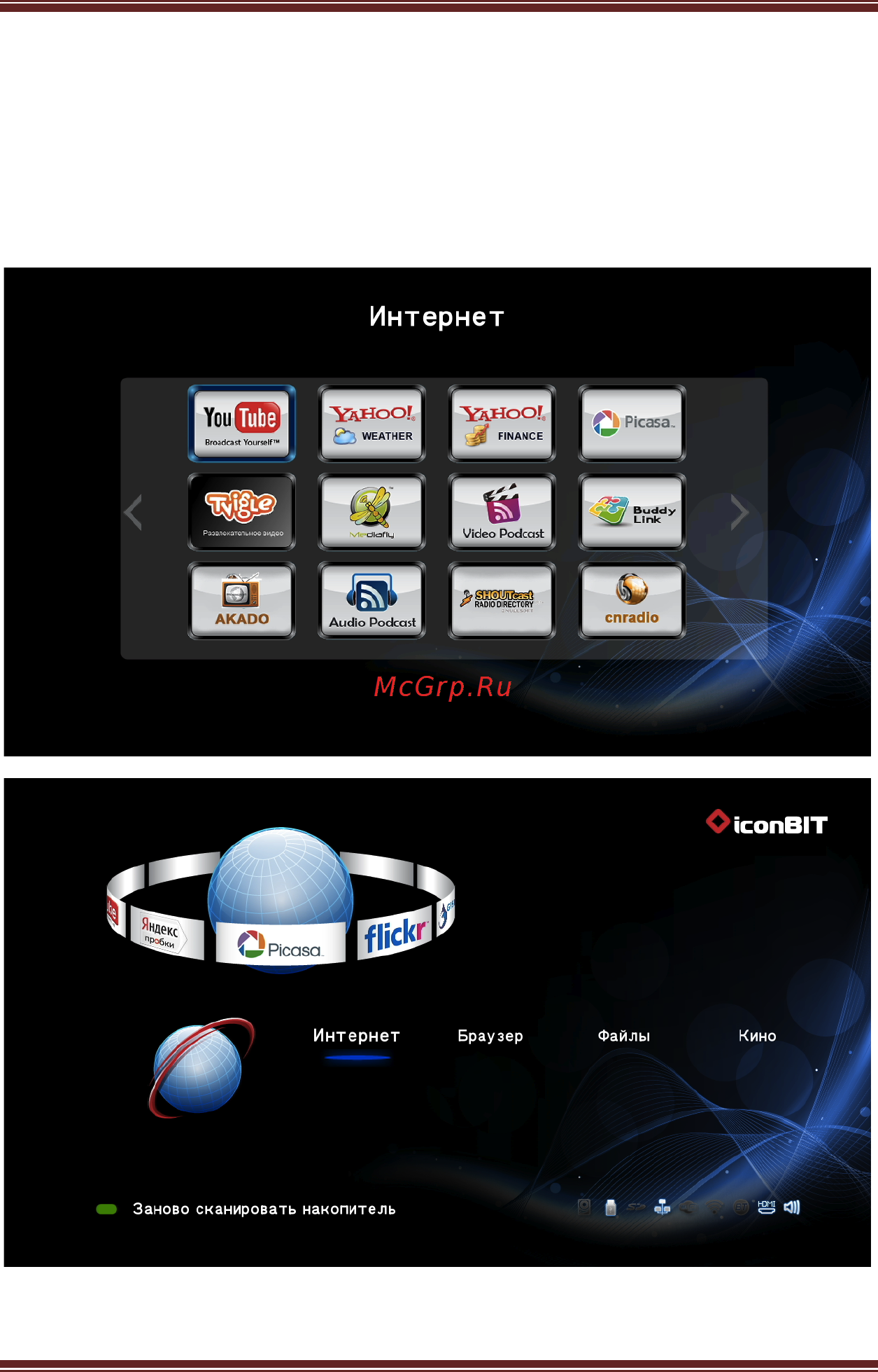 Iconbit XDS4L [28/37] Интернет медиа