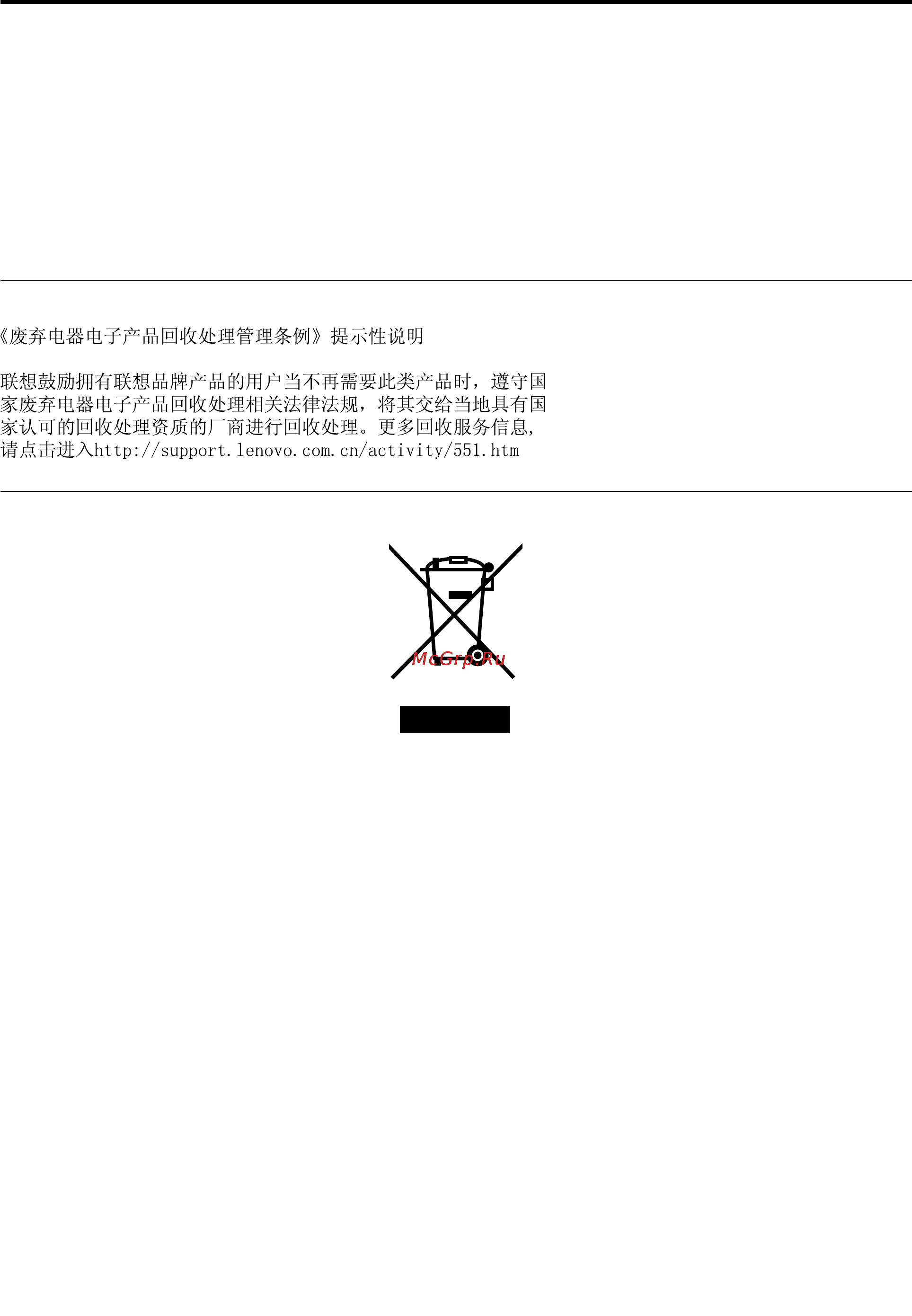 Lenovo b590, 59-401647 [79/90] Заявление weee для китая