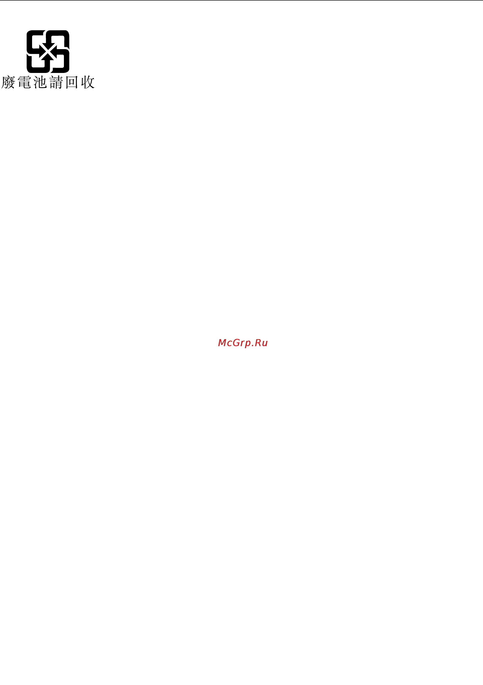 Lenovo Idea Pad B590 (59381381) [82/90] Информация об утилизации аккумуляторов для тайваня китай