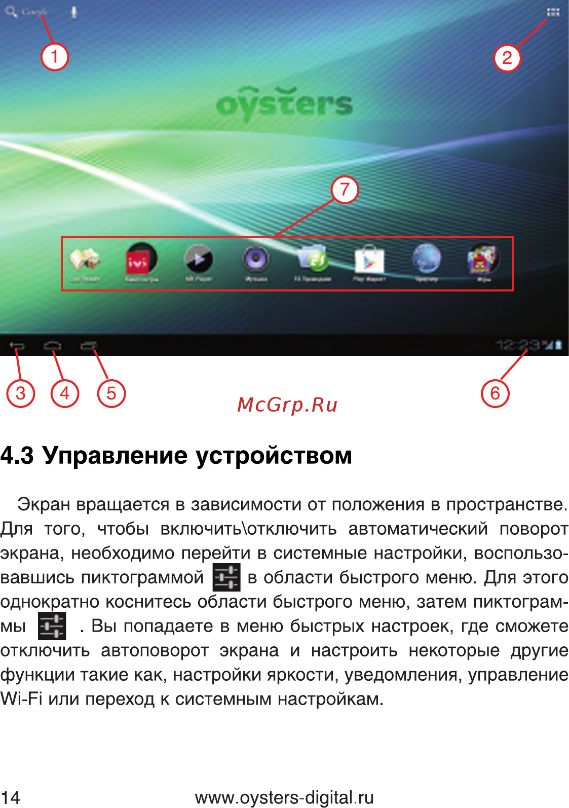 Oysters T34 Mini [14/83] Управление устройством