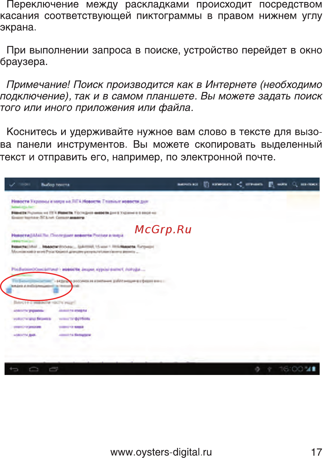 Oysters T34 Mini Инструкция по эксплуатации онлайн [17/83] 94258