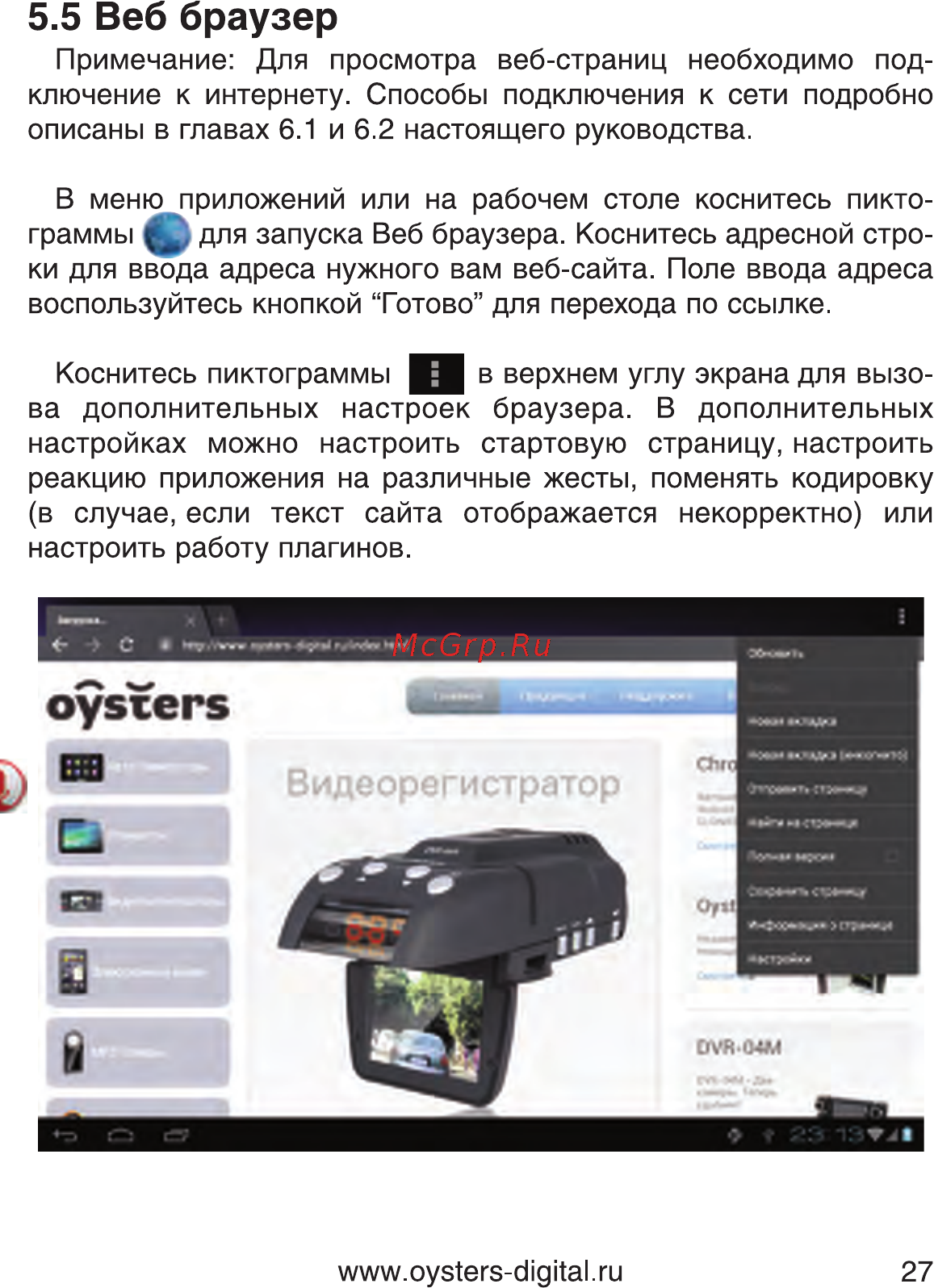Oysters T34 Mini [27/83] Веб браузер