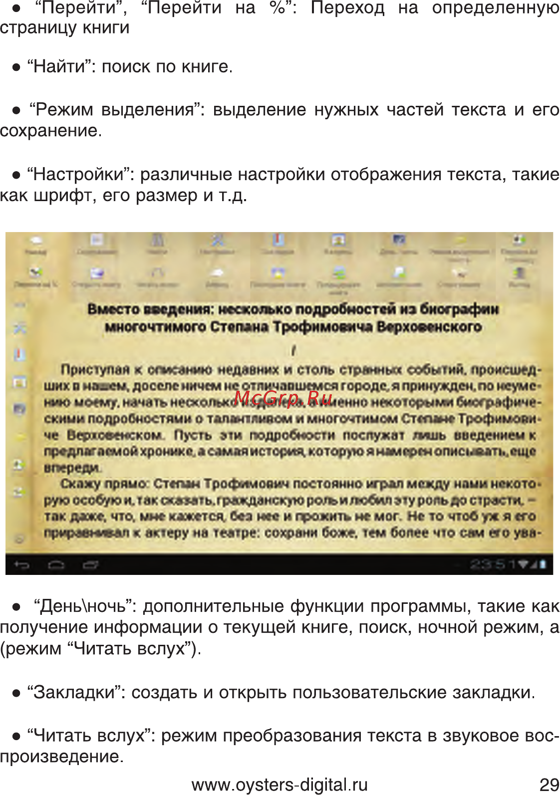 Oysters T34 Mini Инструкция по эксплуатации онлайн [29/83] 94258