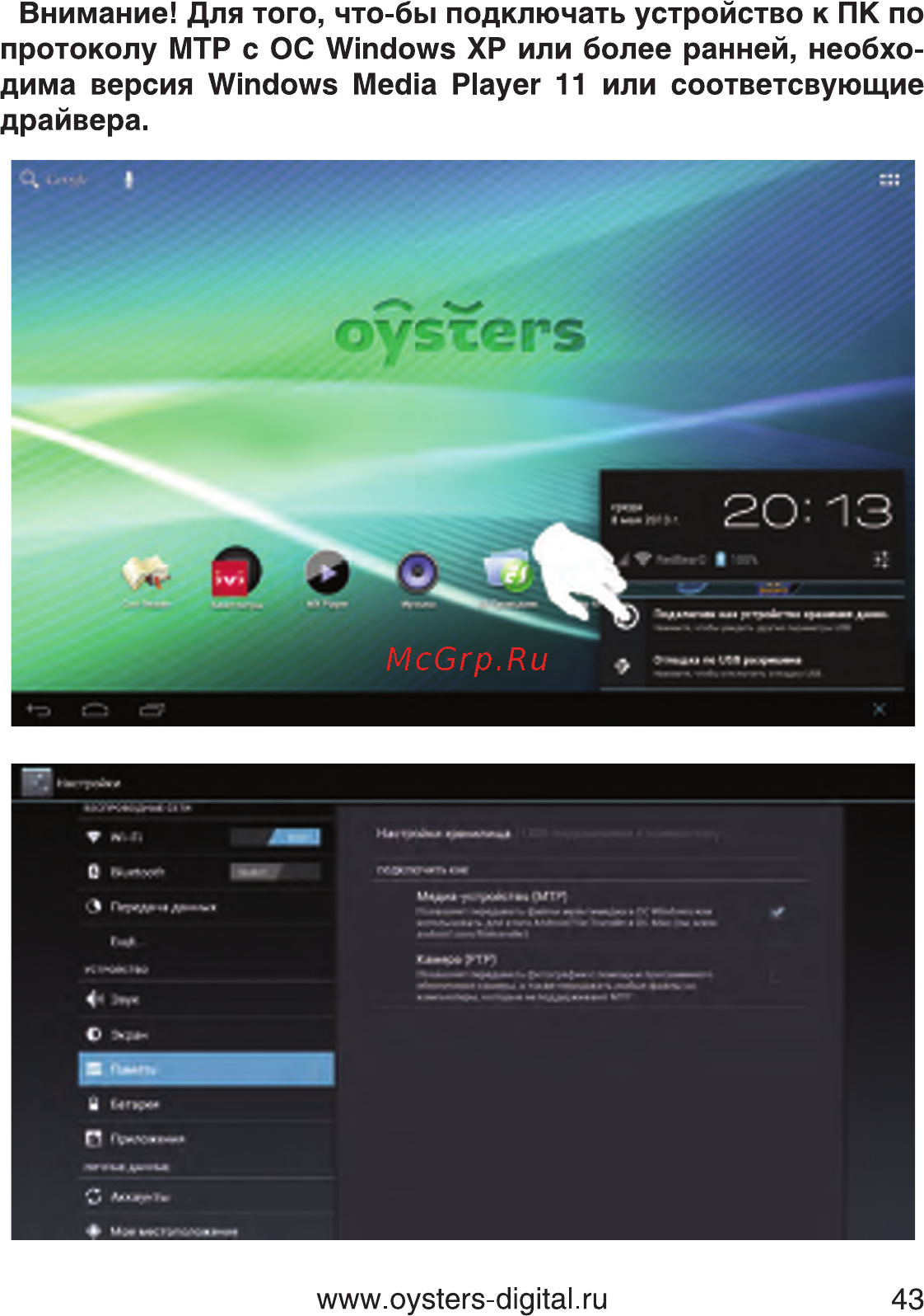 Oysters T34 Mini [43/83] Www oysters digital ru 43