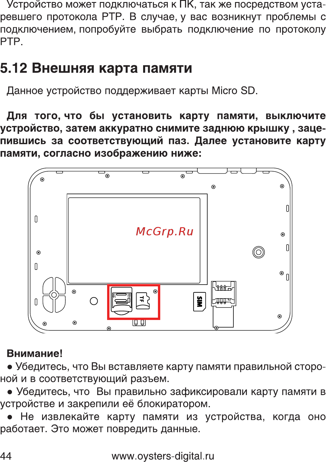 Oysters T34 Mini [44/83] Внешняя карта памяти