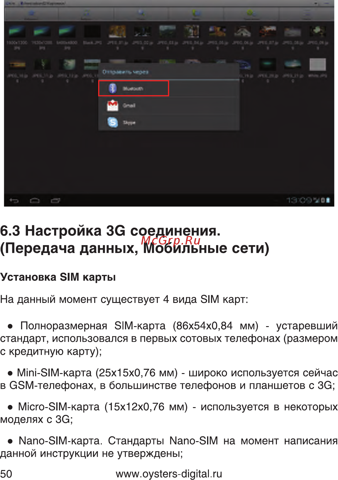 Oysters T34 Mini [50/83] Настройка 3g соединения