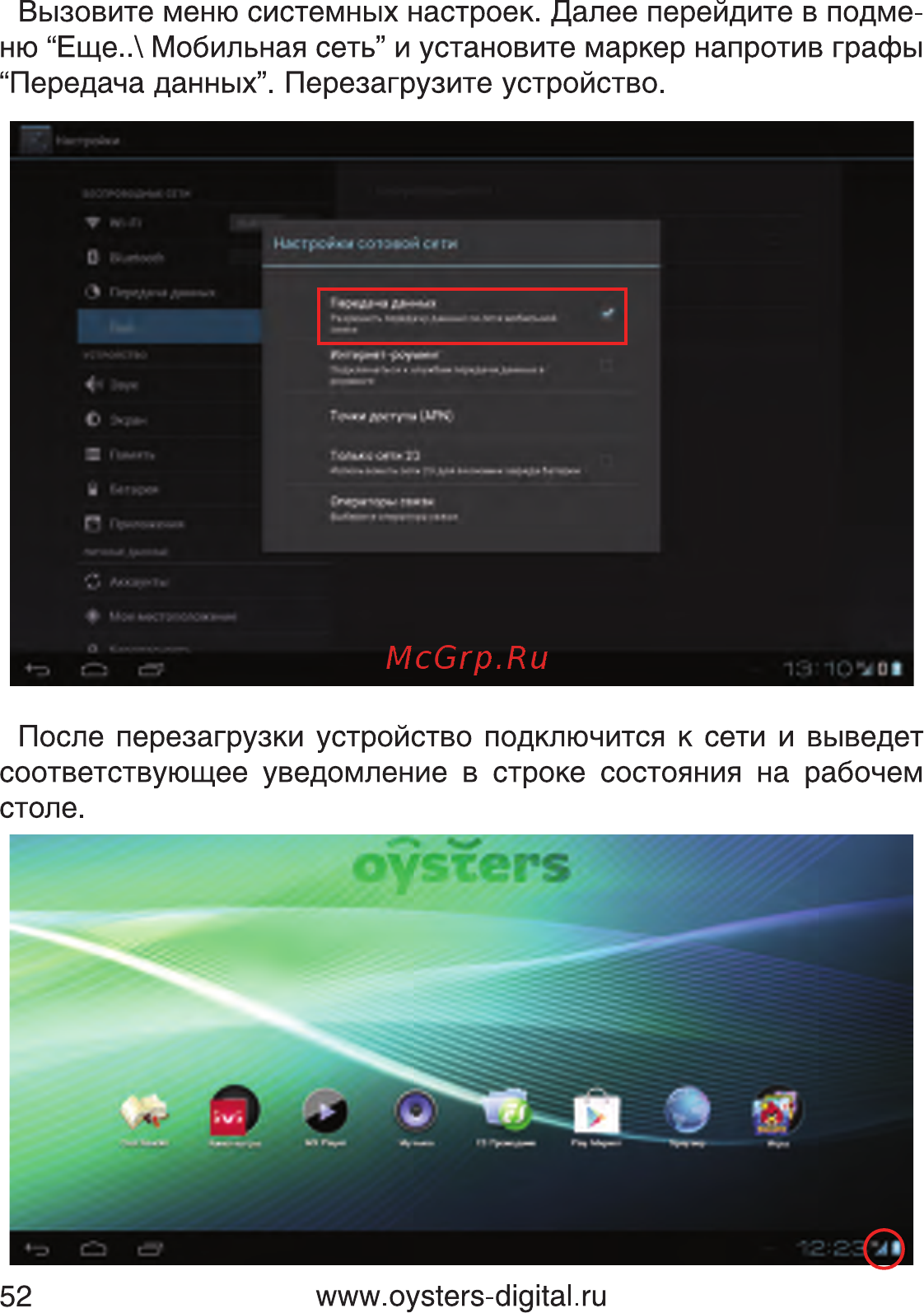 Oysters T34 Mini Инструкция по эксплуатации онлайн [52/83] 94258