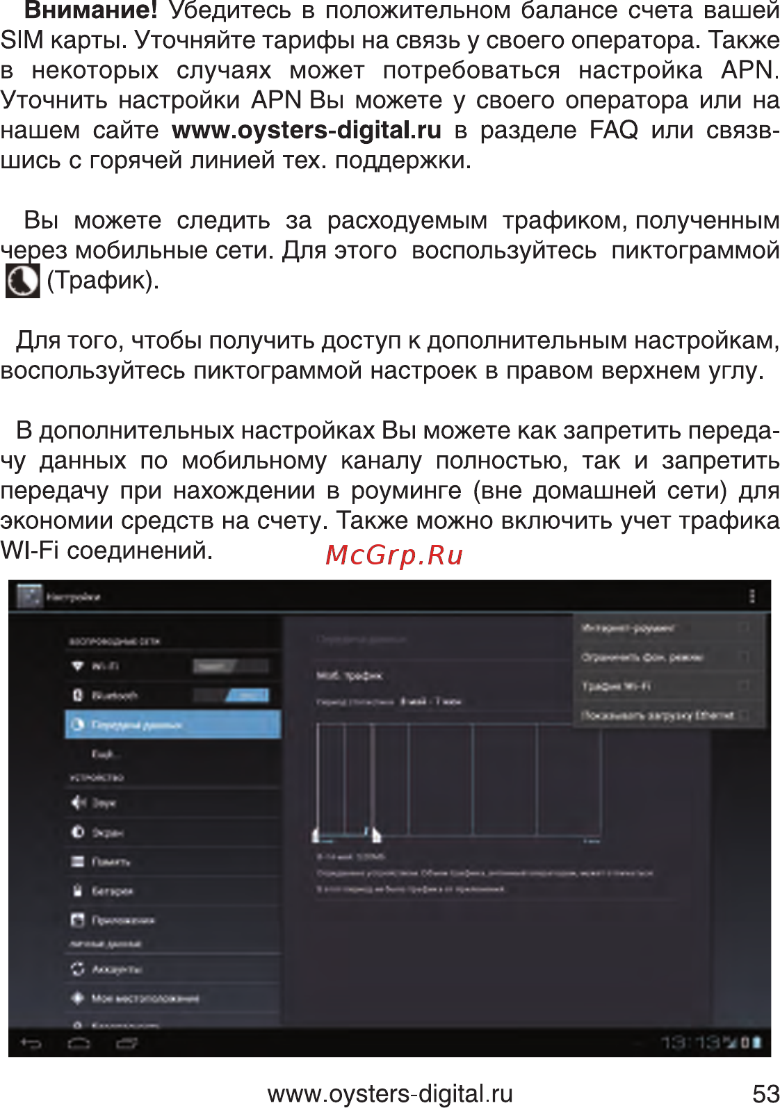 Oysters T34 Mini Инструкция по эксплуатации онлайн [53/83] 94258
