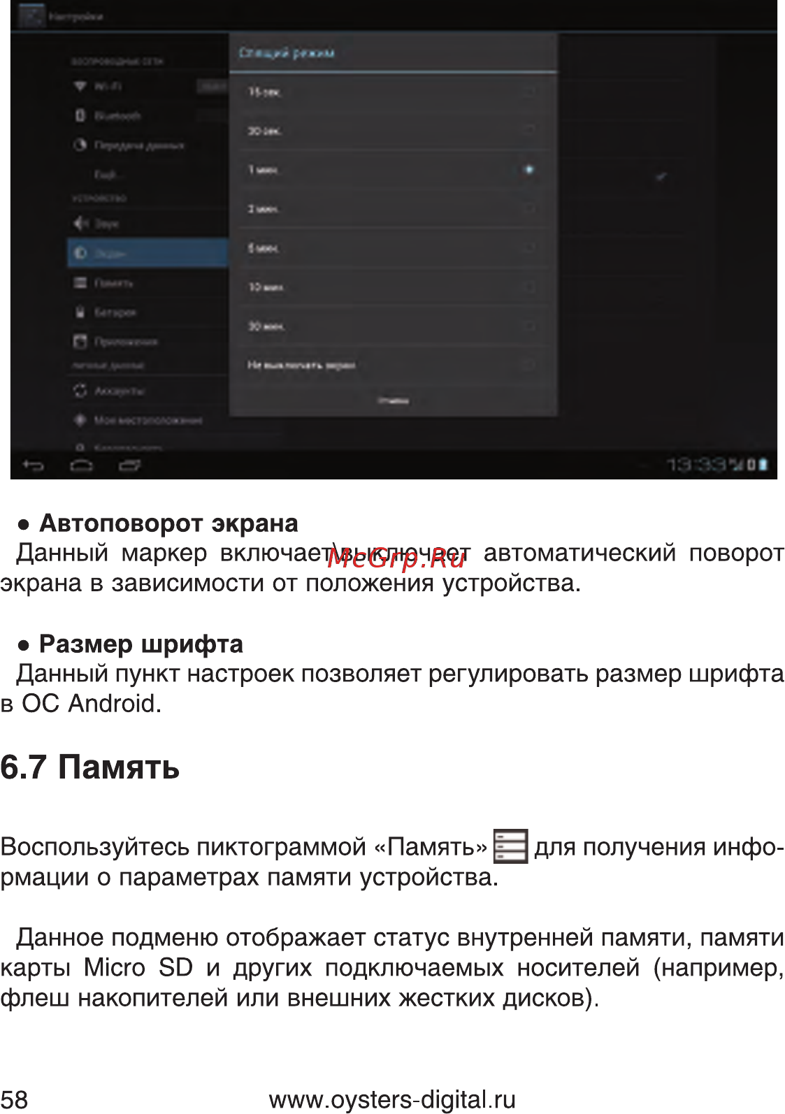 Oysters T34 Mini [58/83] Память