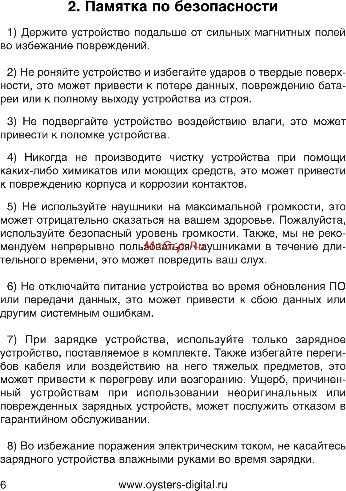 Oysters T34 Mini [6/83] Памятка по безопасности