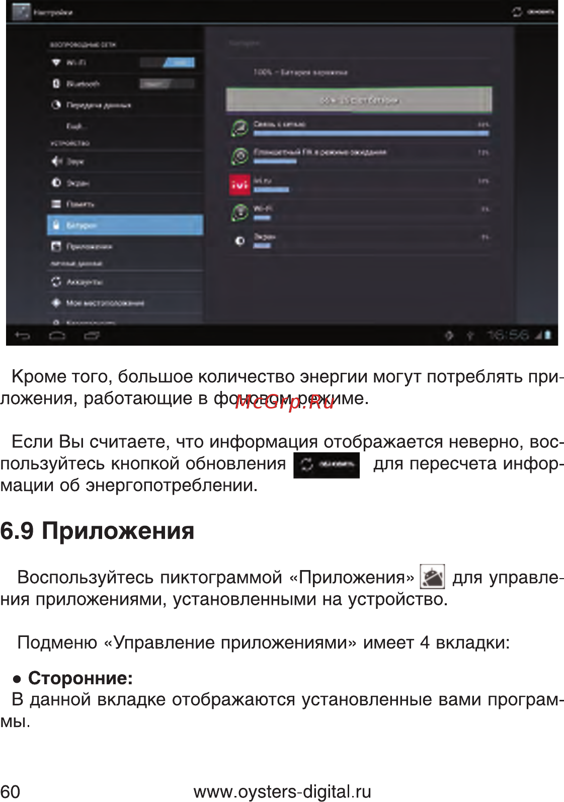 Oysters T34 Mini [60/83] Приложения