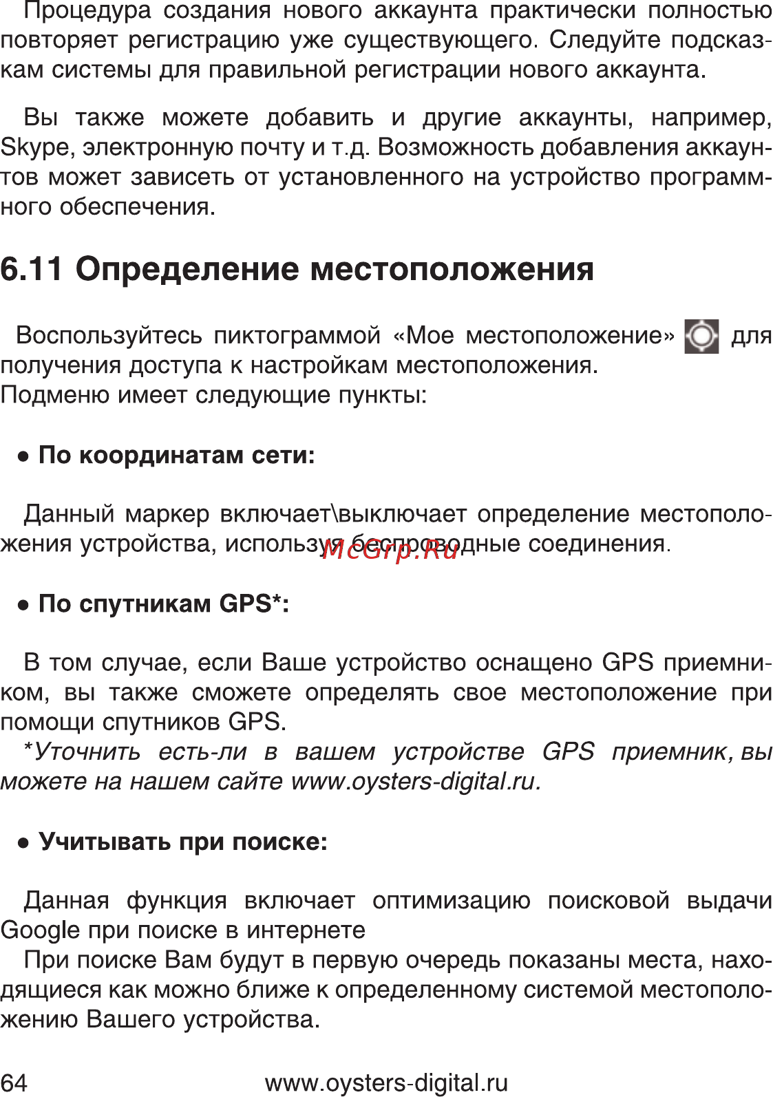 Oysters T34 Mini [64/83] Определение местоположения