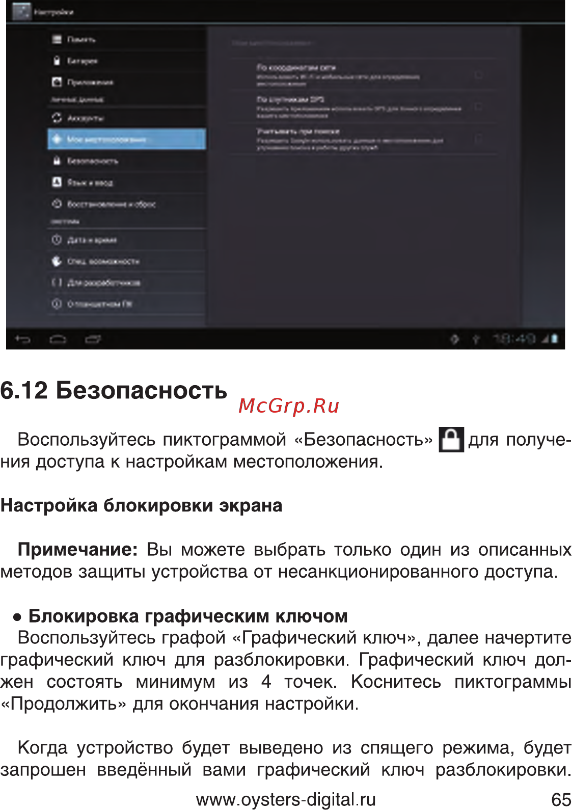 Oysters T34 Mini [65/83] Безопасность