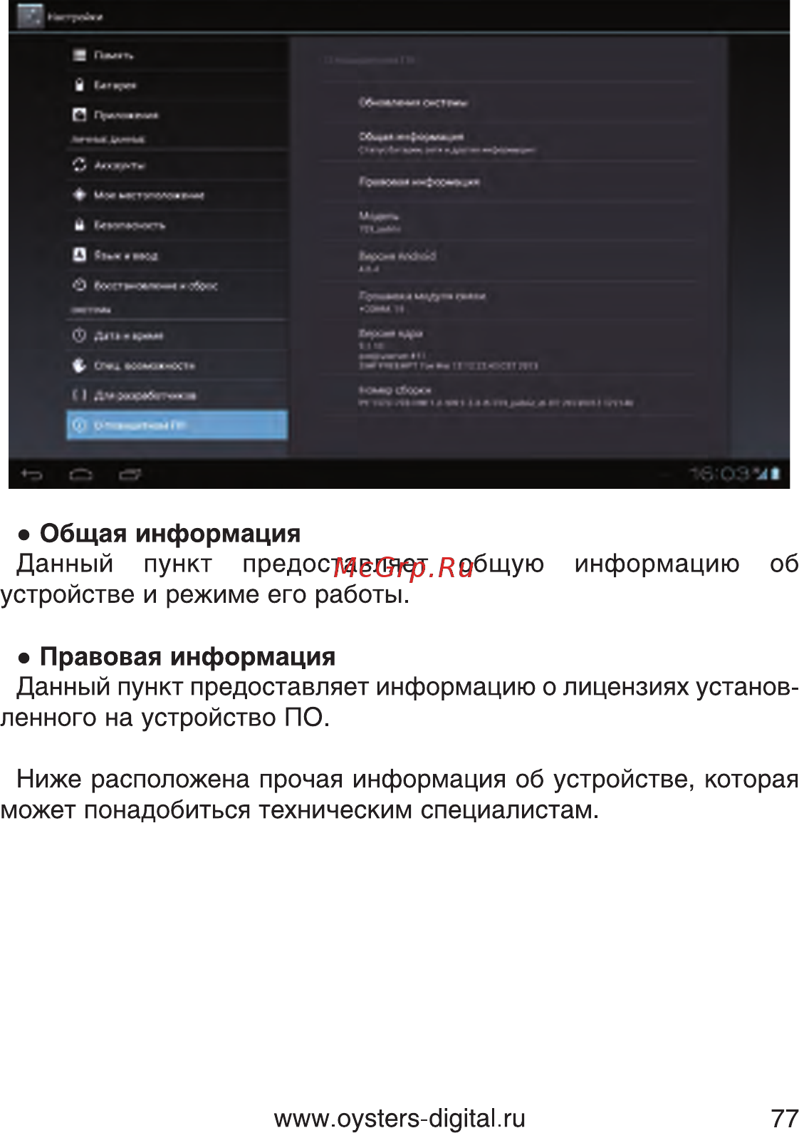 Oysters T34 Mini Инструкция по эксплуатации онлайн [77/83] 94258