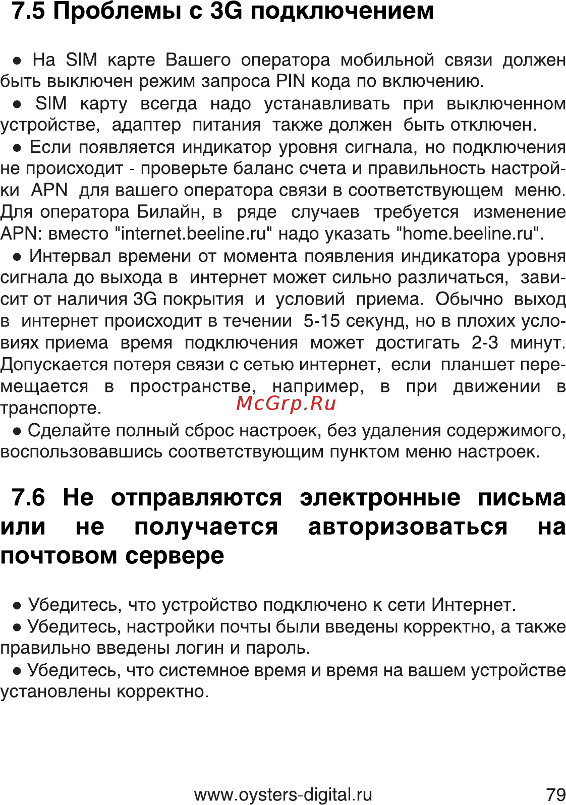 Oysters T34 Mini [79/83] Проблемы с 3g подключением