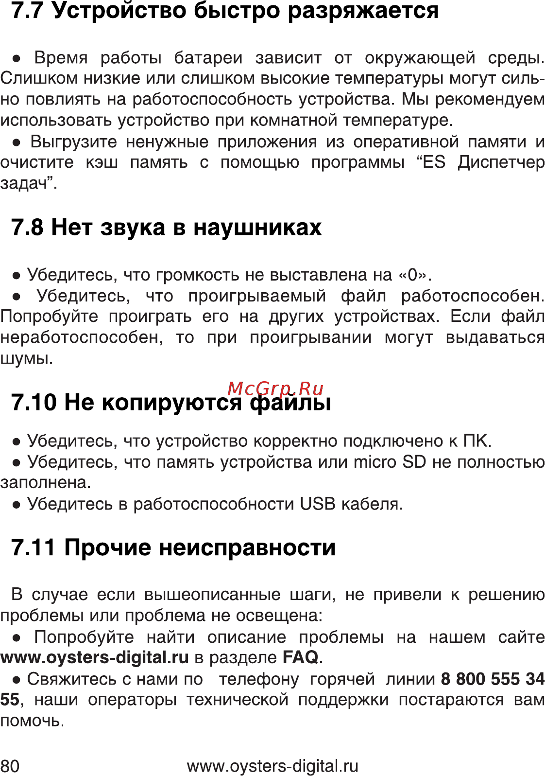 Oysters T34 Mini [80/83] Не копируются файлы