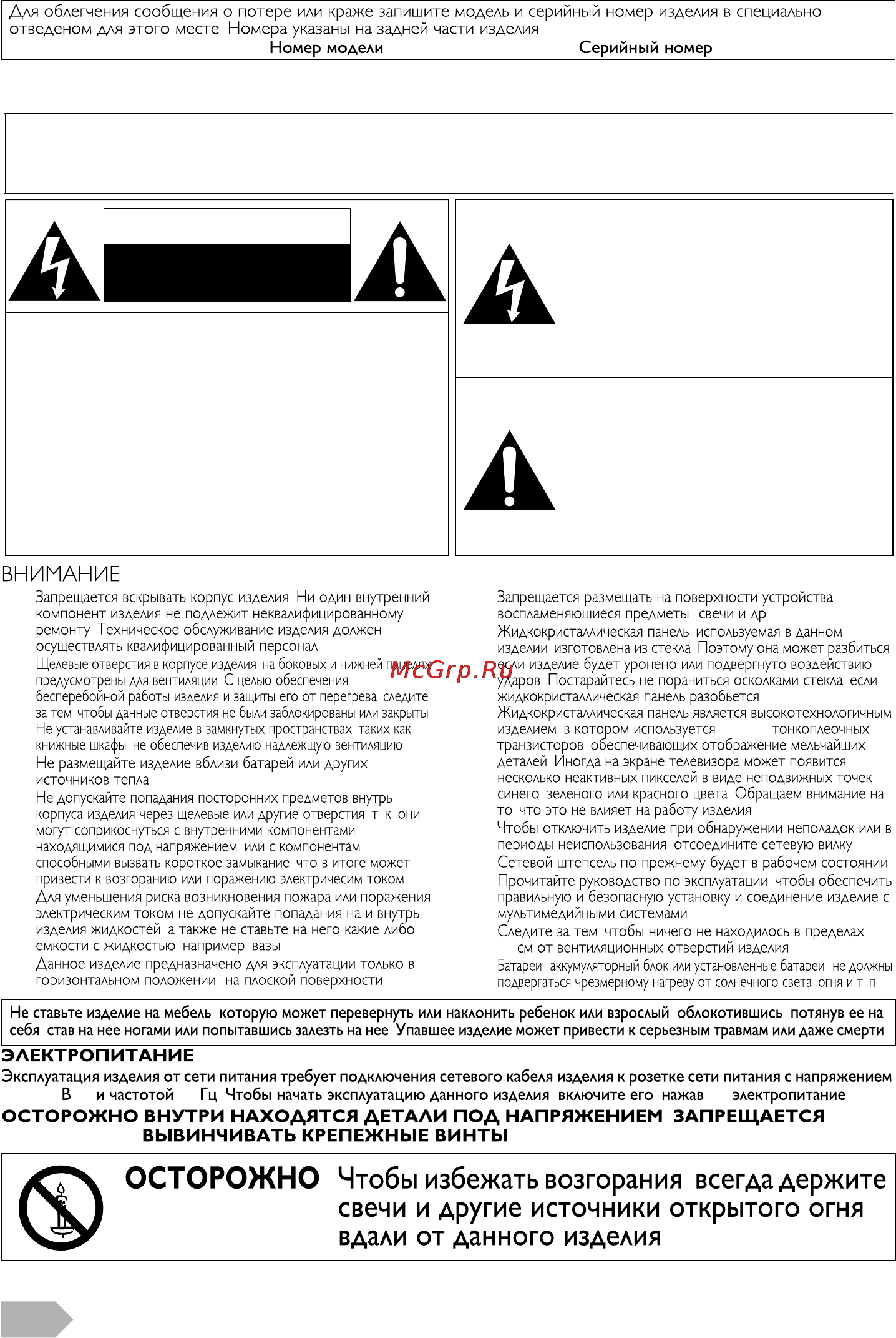 Funai LED24-H9001M [2/24] Чтобы уменьшить опасность поражения электрическим током не снимайте кожух изделия или заднюю панель внутри изделия нет деталей ремонт которых может осуществлять пользователь с целью обслуживания изделия обратитесь к квалифицированному обслуживающему персоналу