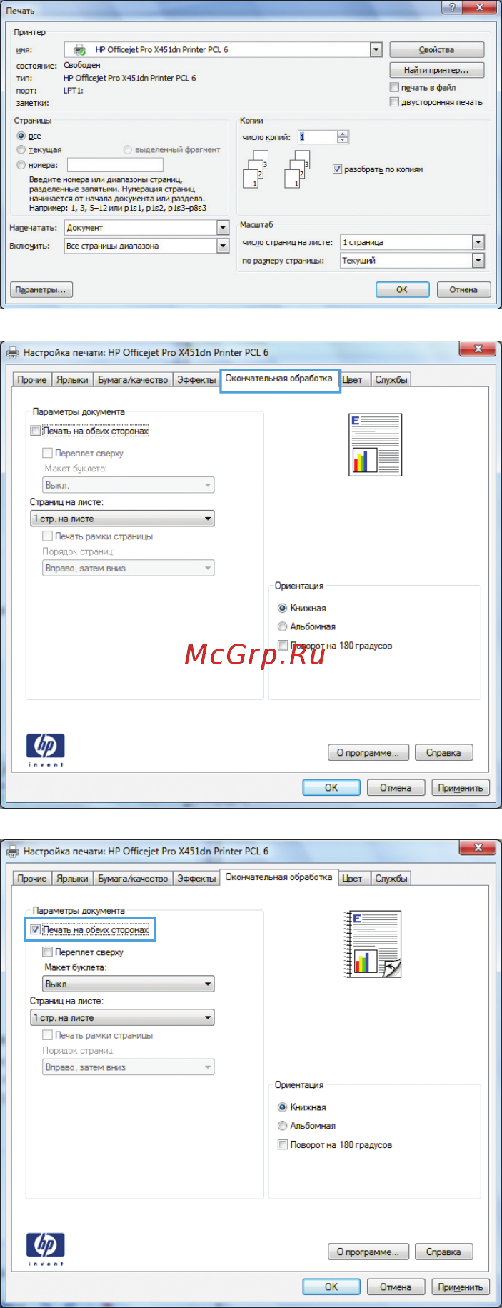 HP Officejet Pro X451dw Printer [103/252] Печать нескольких страниц на листе в windows