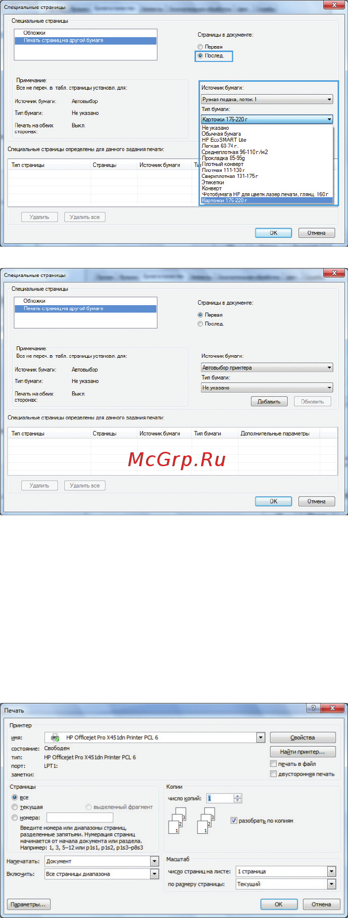 HP Officejet Pro X451dw [114/252] Масштабирование документа до размера страницы в windows