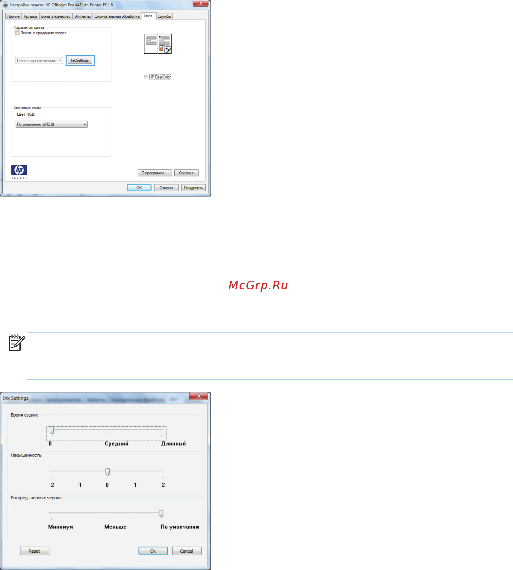 HP Officejet Pro X451dw Printer [131/252] Изменение параметров цвета