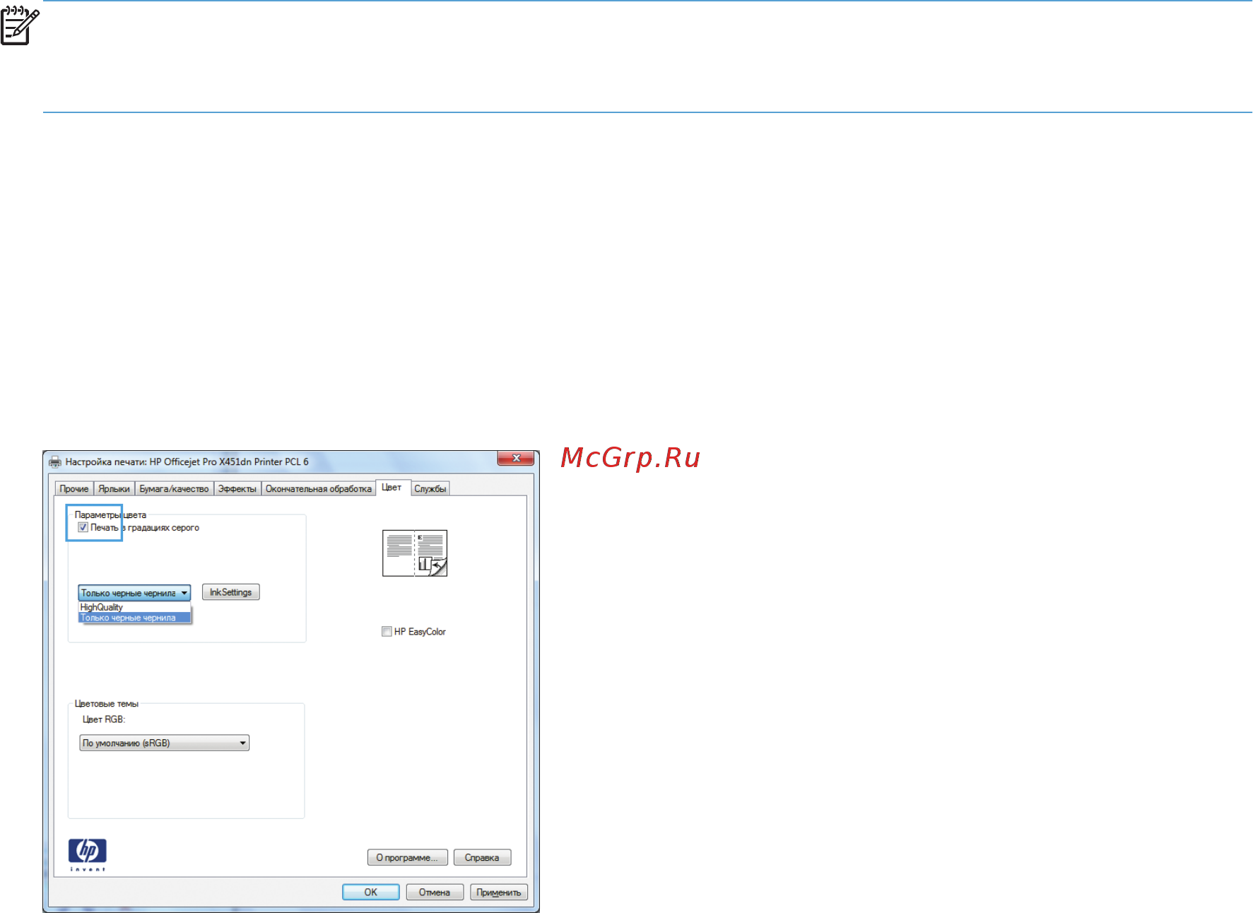 HP Officejet Pro X451dw Printer Инструкция по эксплуатации онлайн [132/252] 94291