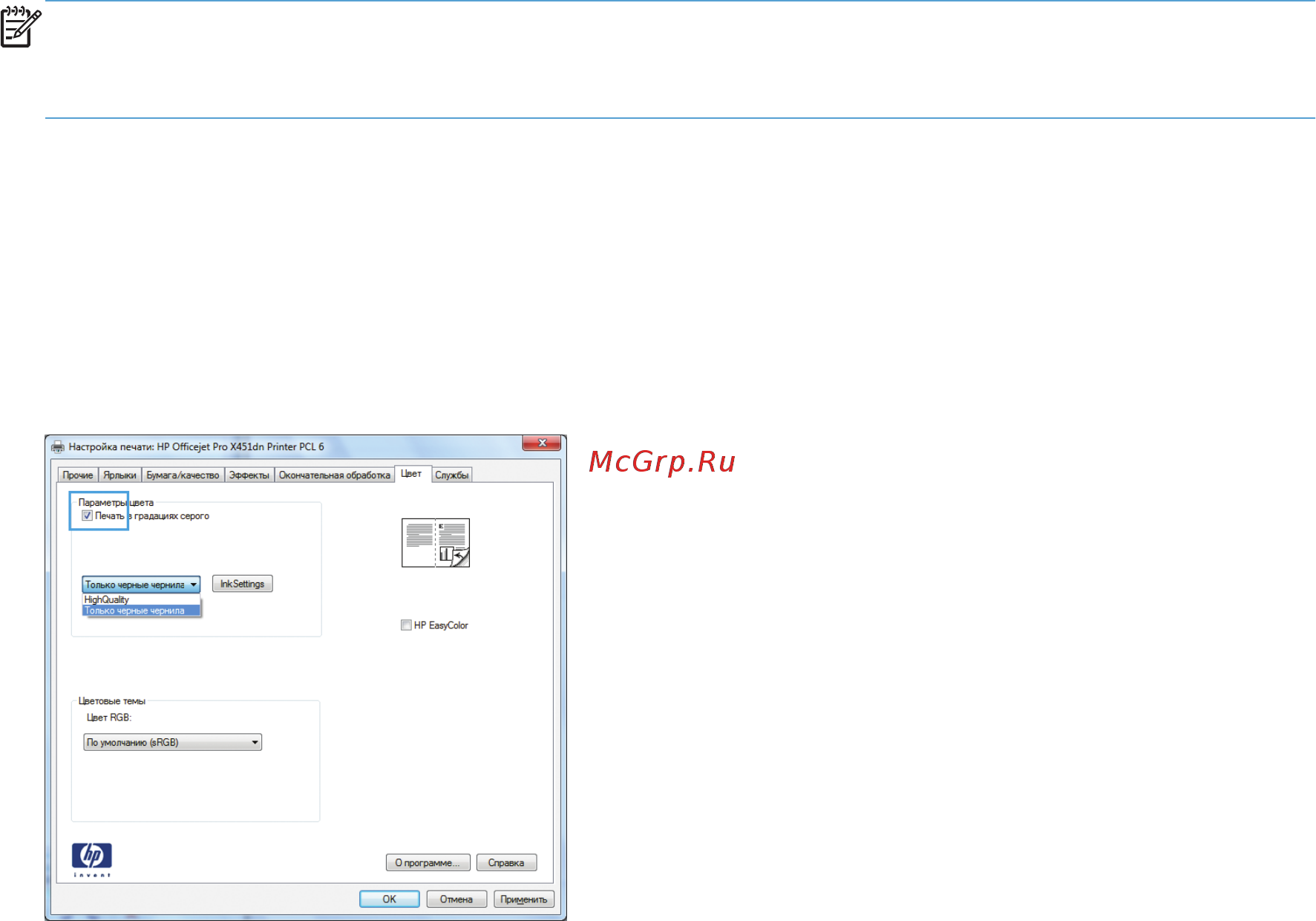 HP Officejet Pro X451dw Printer [173/252] Используйте бумагу которая соответствует требованиям hp