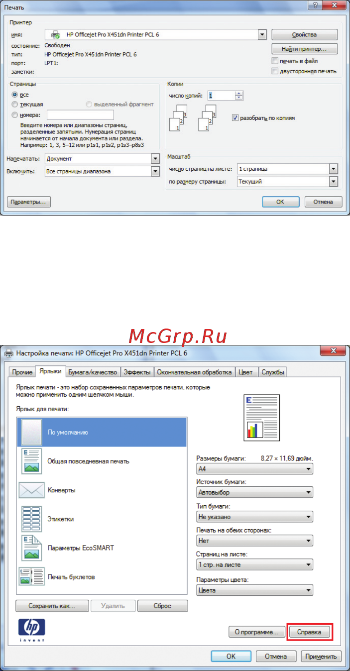 HP Officejet Pro X451dw Printer [98/252] Задания печати windows