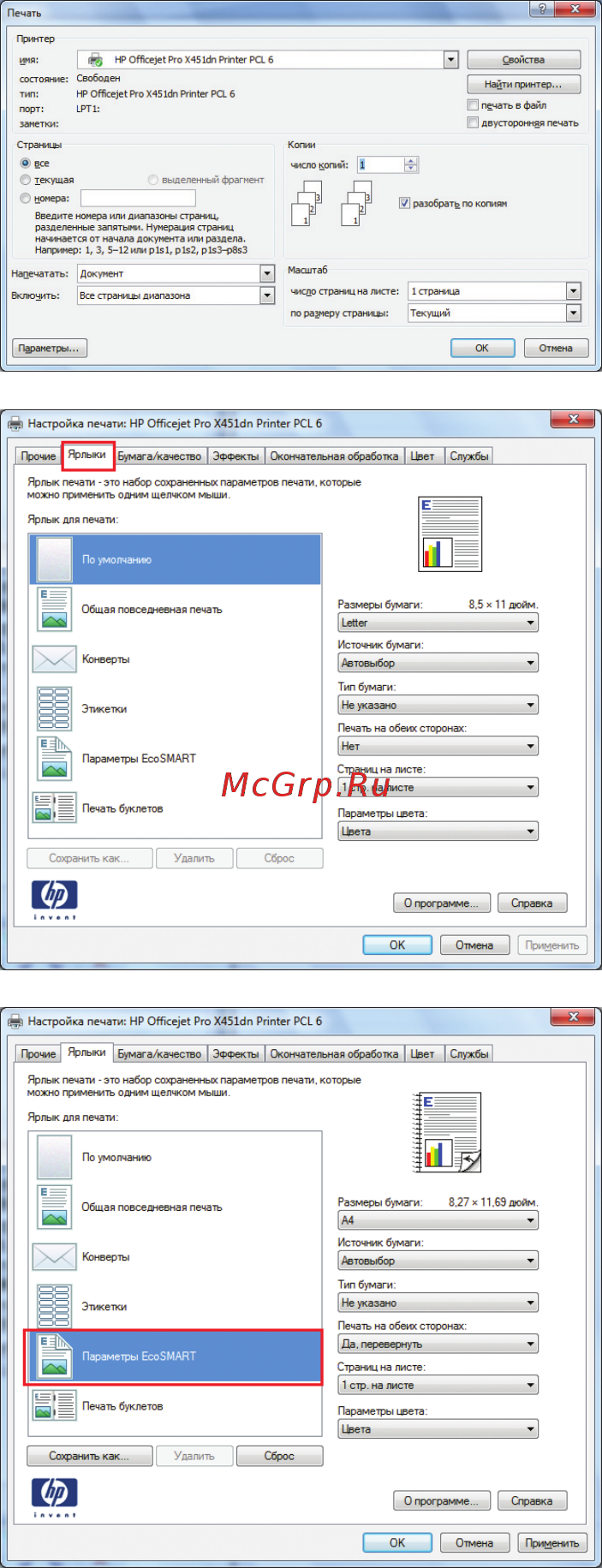 HP Officejet Pro X451dw Printer [99/252] Сохранение нестандартных параметров печати для повторного использования в windows