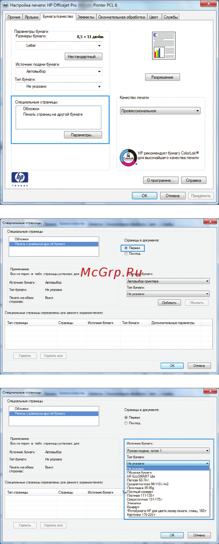 HP Officejet Pro X476dw MFP Инструкция по эксплуатации онлайн [104/286] 94296