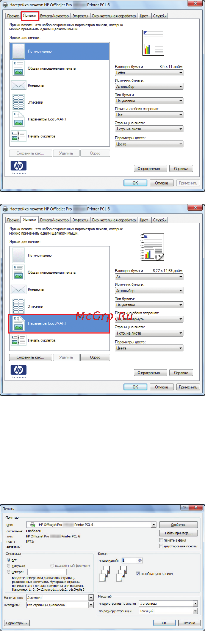 HP Officejet Pro X476dw MFP [91/286] Создание ярлыков печати