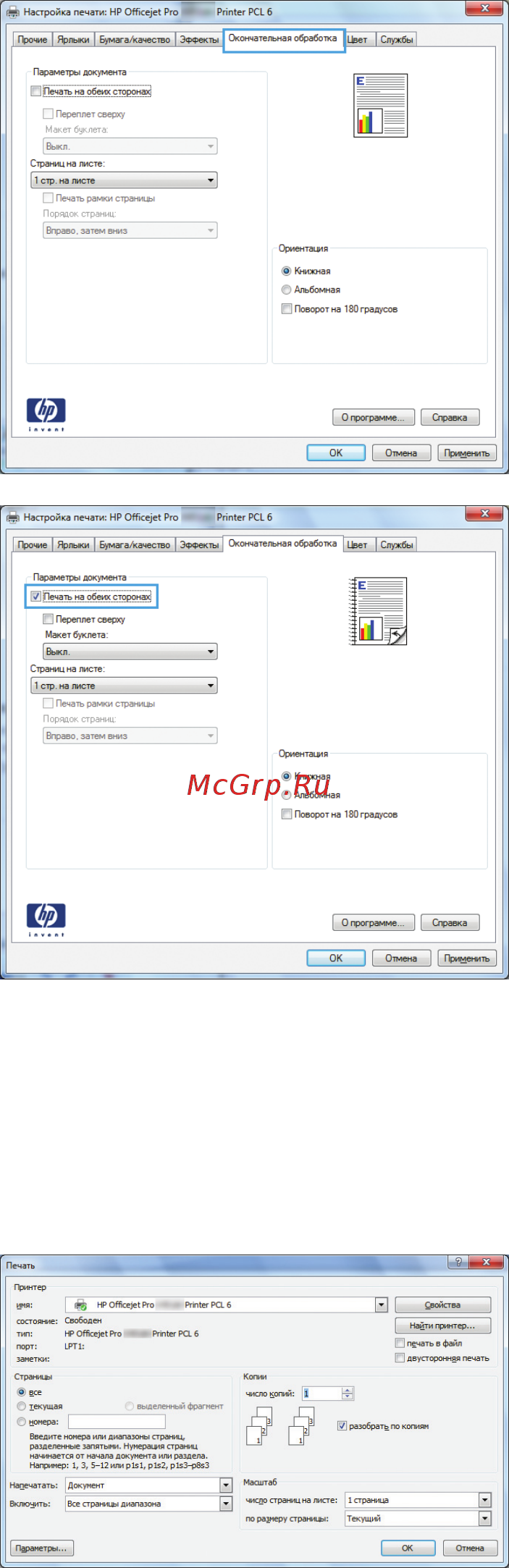 HP Officejet Pro X476dw MFP [95/286] Печать нескольких страниц на листе в windows