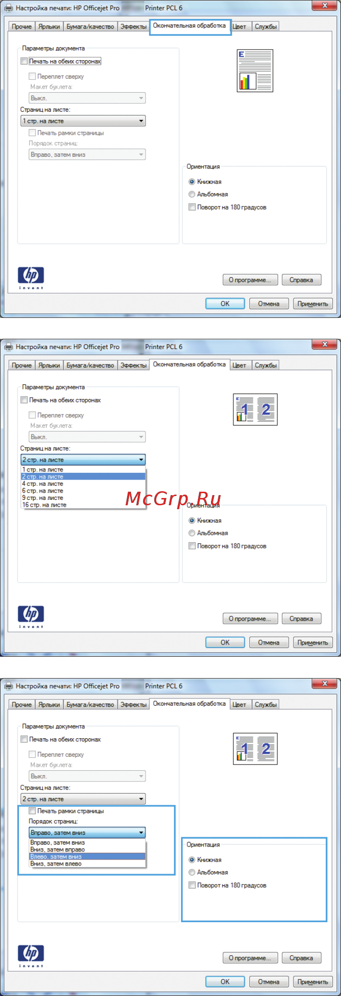 HP Officejet Pro X476dw MFP [96/286] Выбор ориентации страницы в windows