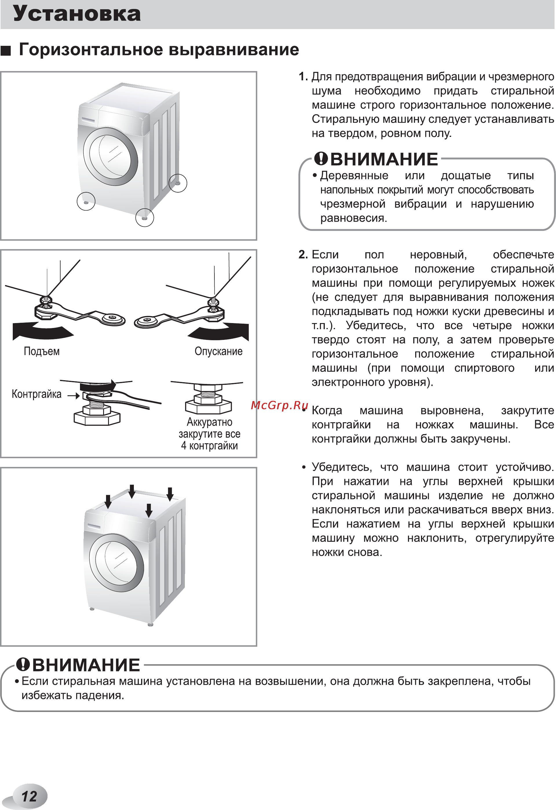 LG F1296ND3 [12/48] Установка
