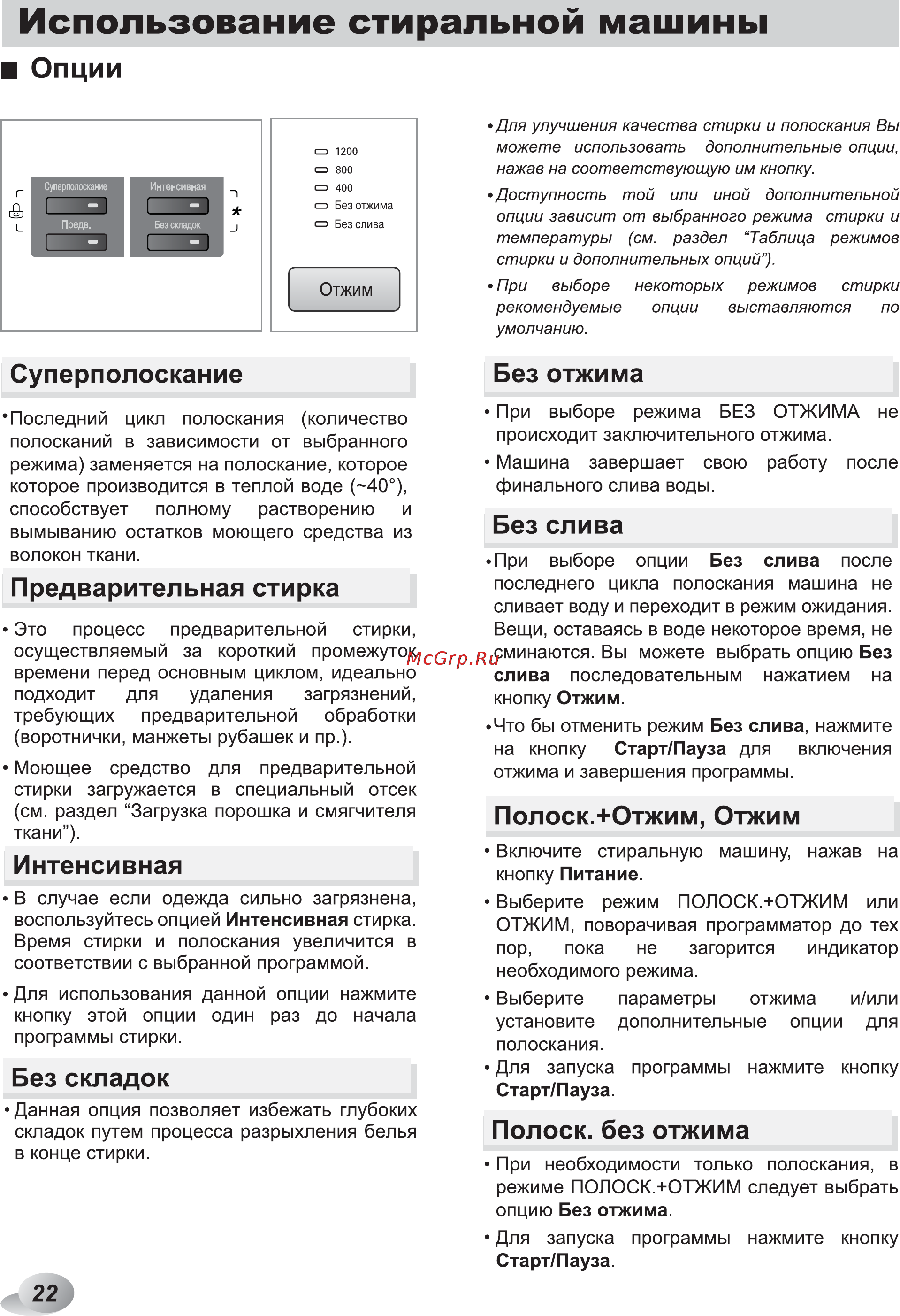 LG F1296ND3 [22/48] Использование стиральной машины