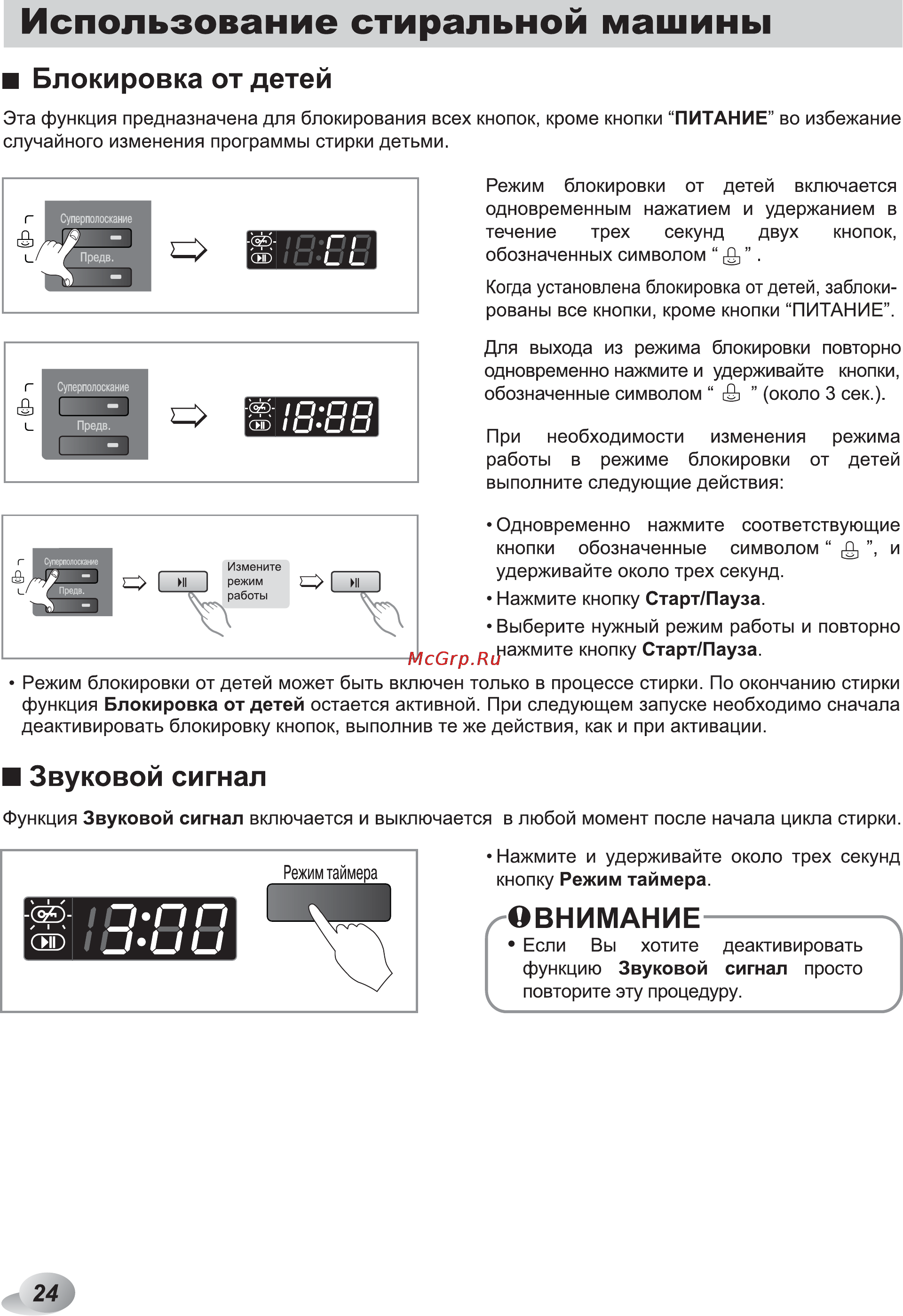 LG F1296ND3 [24/48] Звуковой сигнал