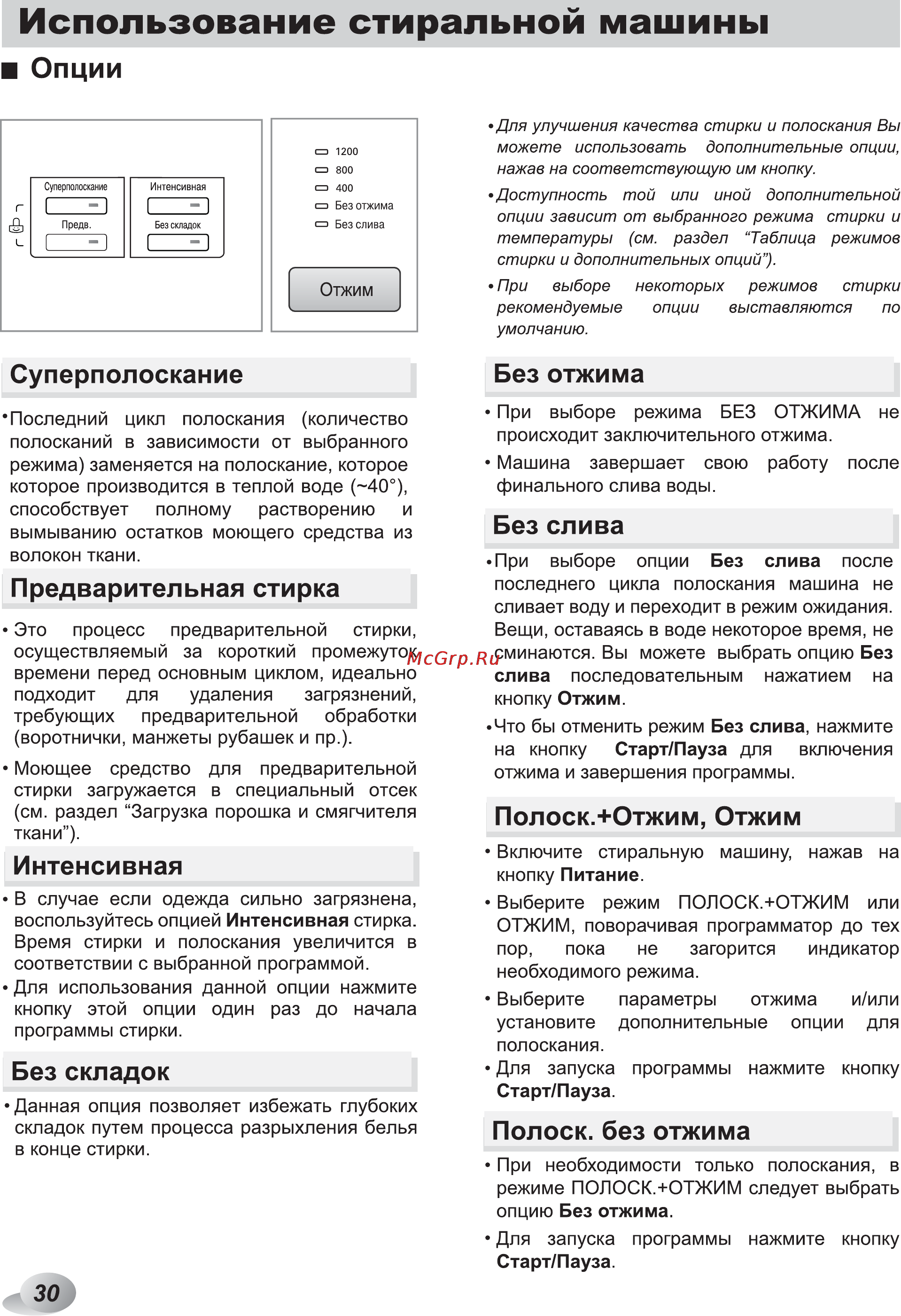 LG F1296ND3 [30/48] Использование стиральной машины