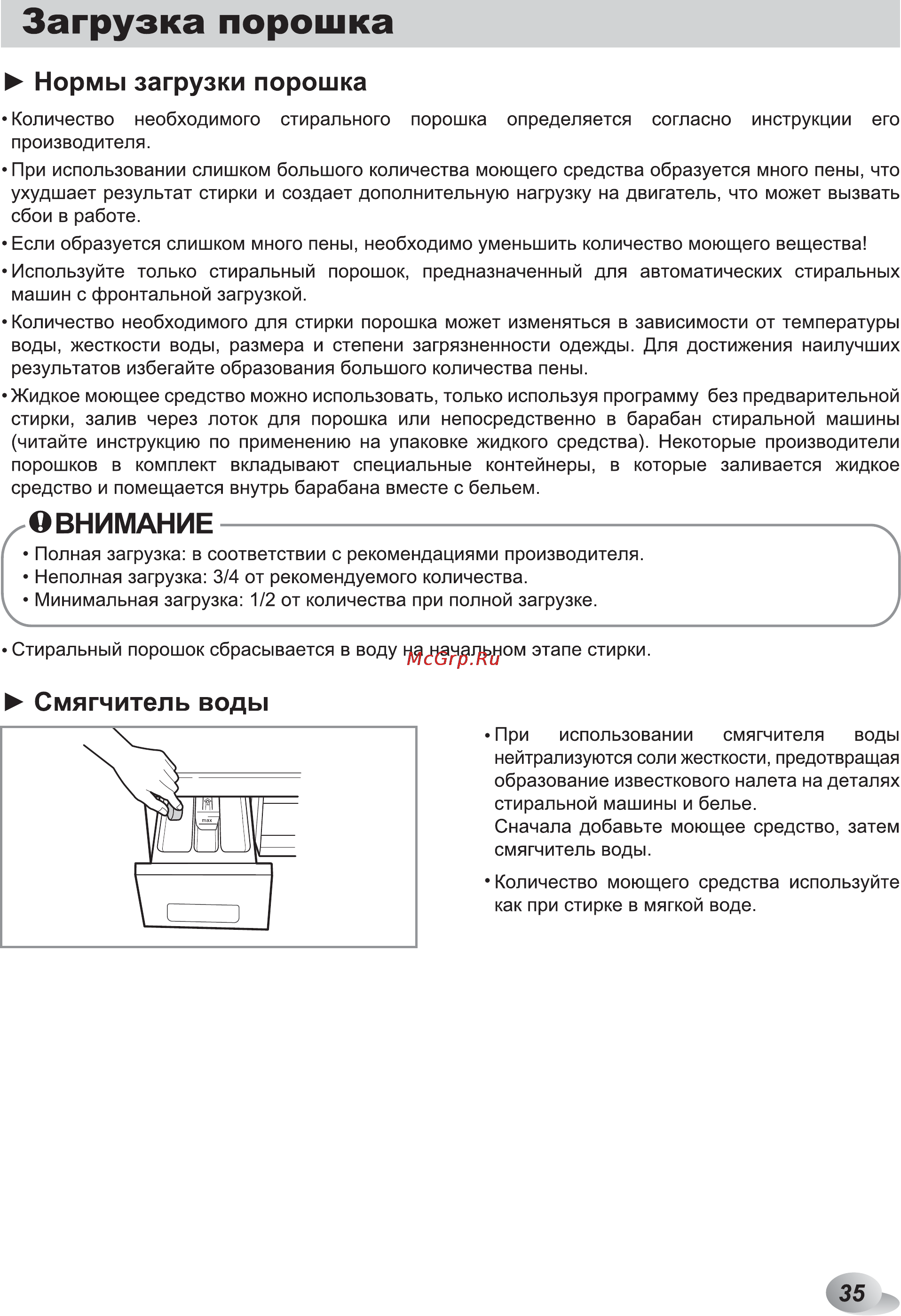 LG F1296ND3 [35/48] Загрузка порошка