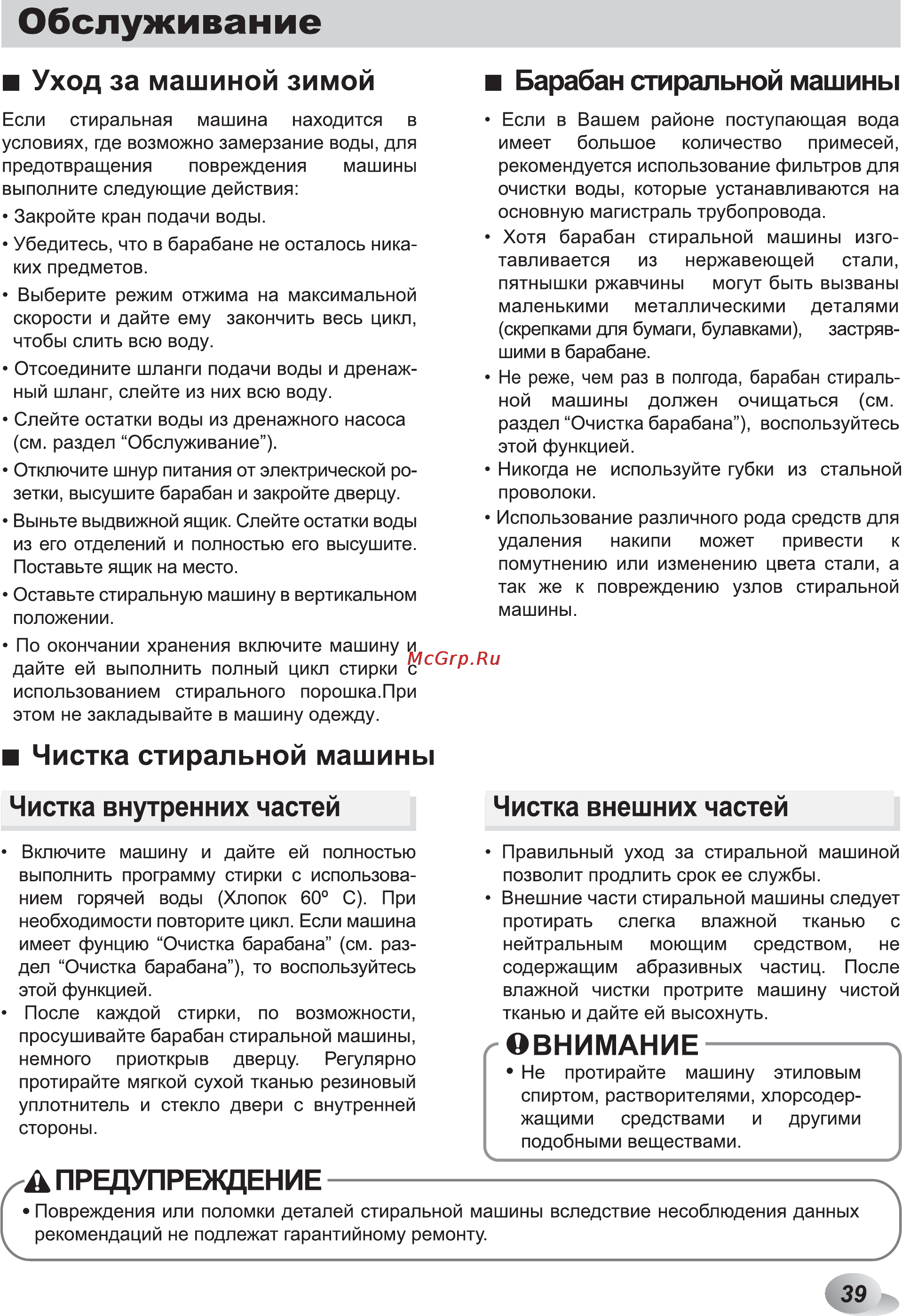 LG F1296ND3 [39/48] Обслуживание