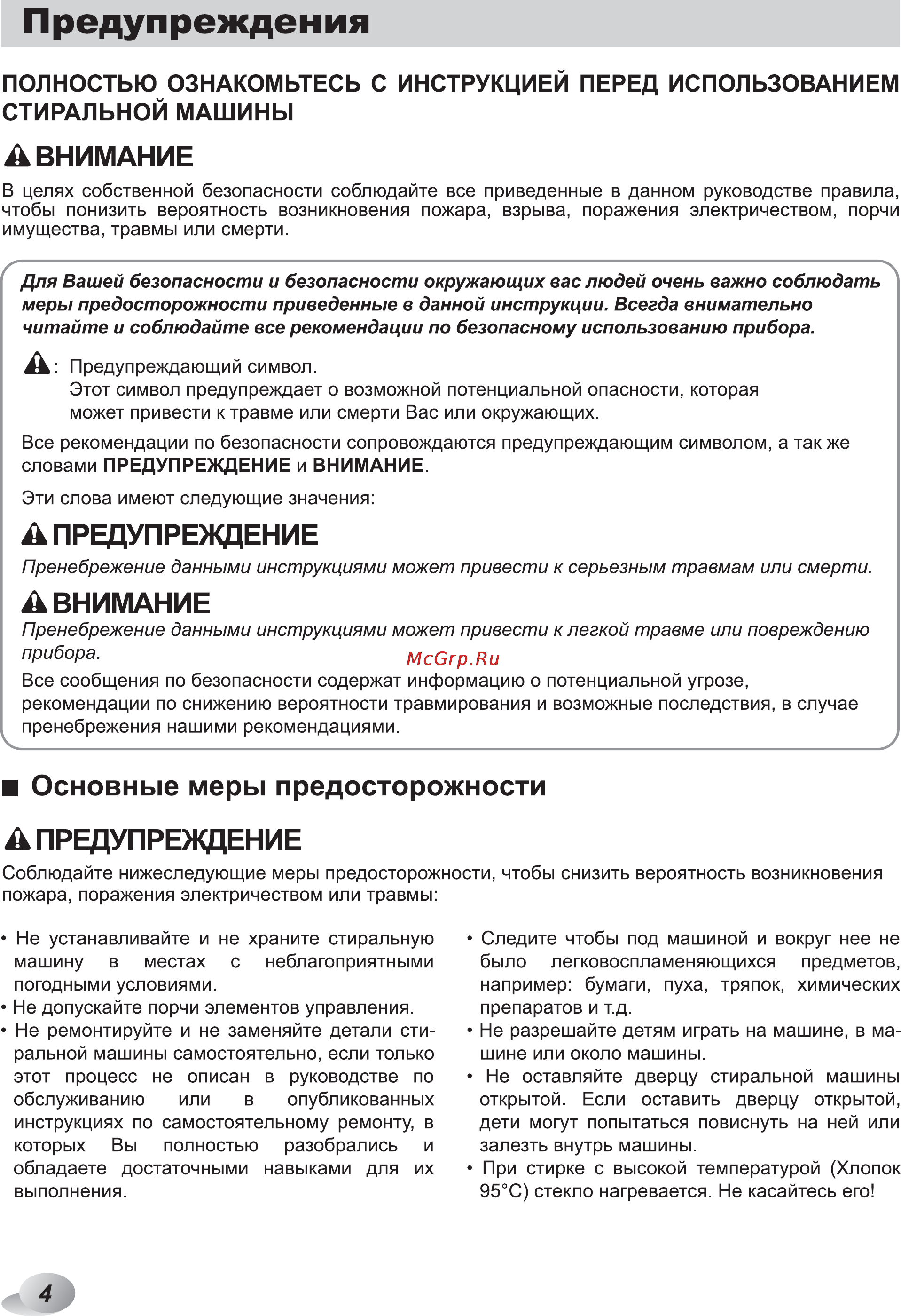 LG F1296ND3 [4/48] П реду п режден ия