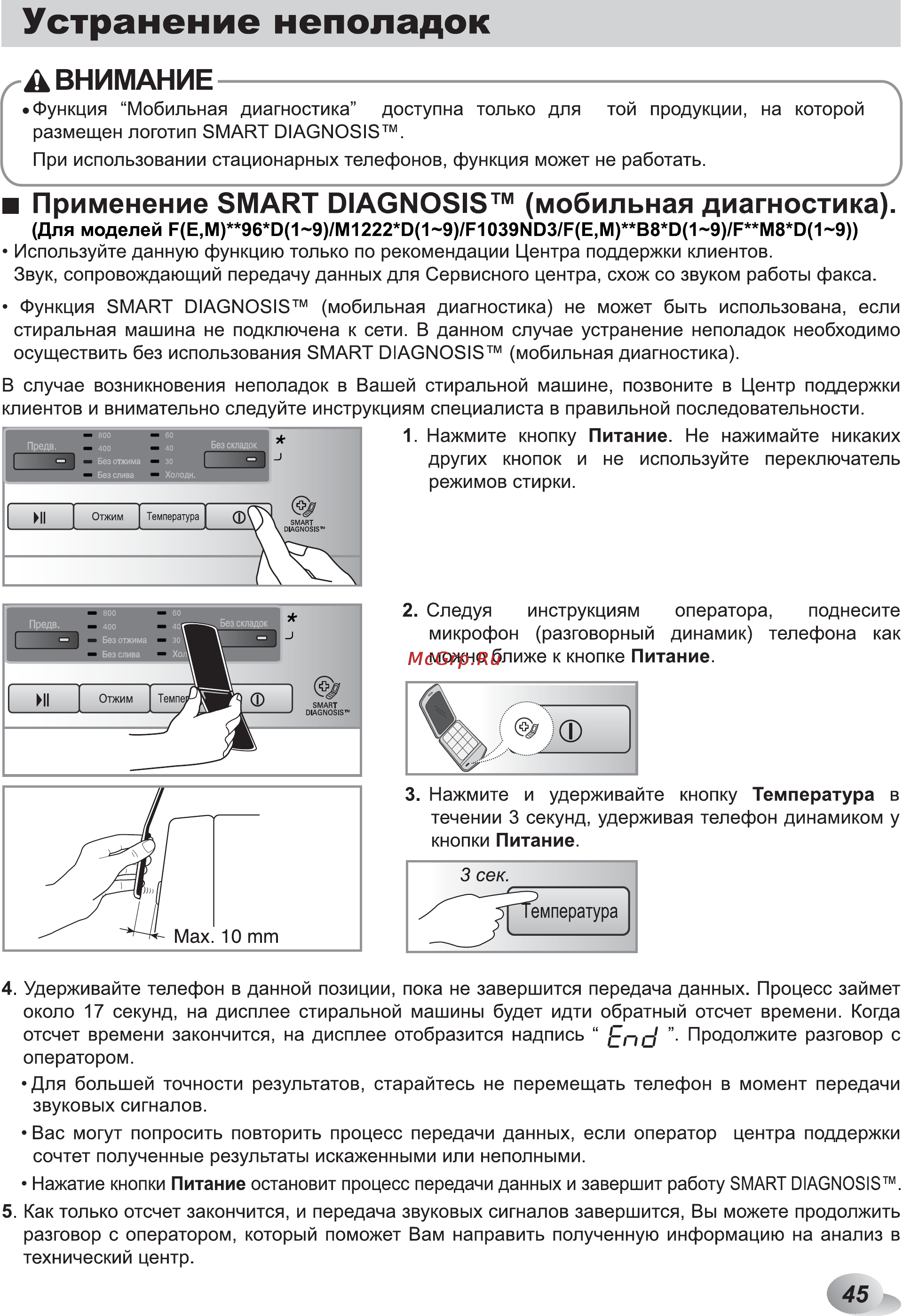 LG F1296ND3 [45/48] Устранение неполадок