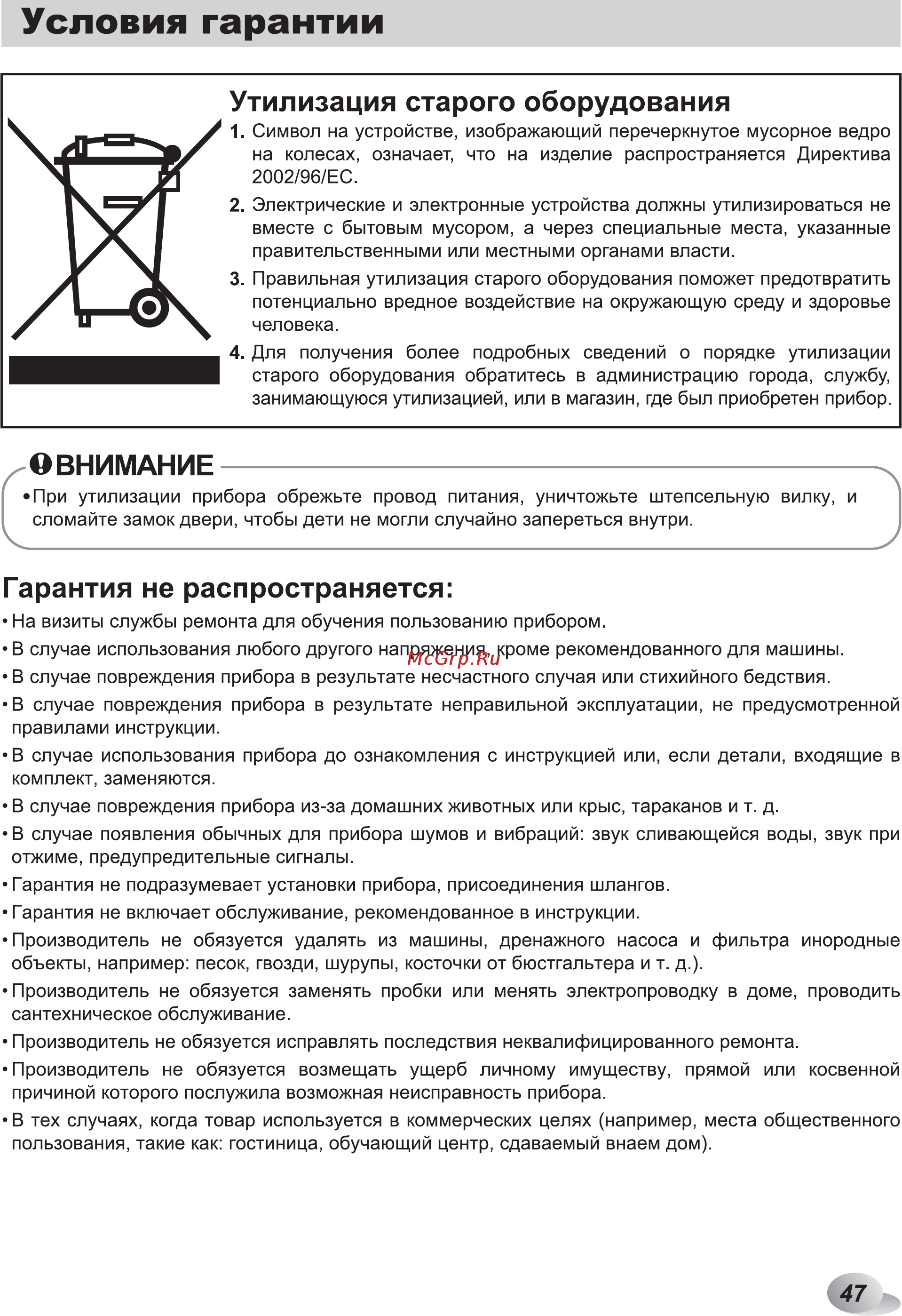 LG F1296ND3 [47/48] Условия гарантии