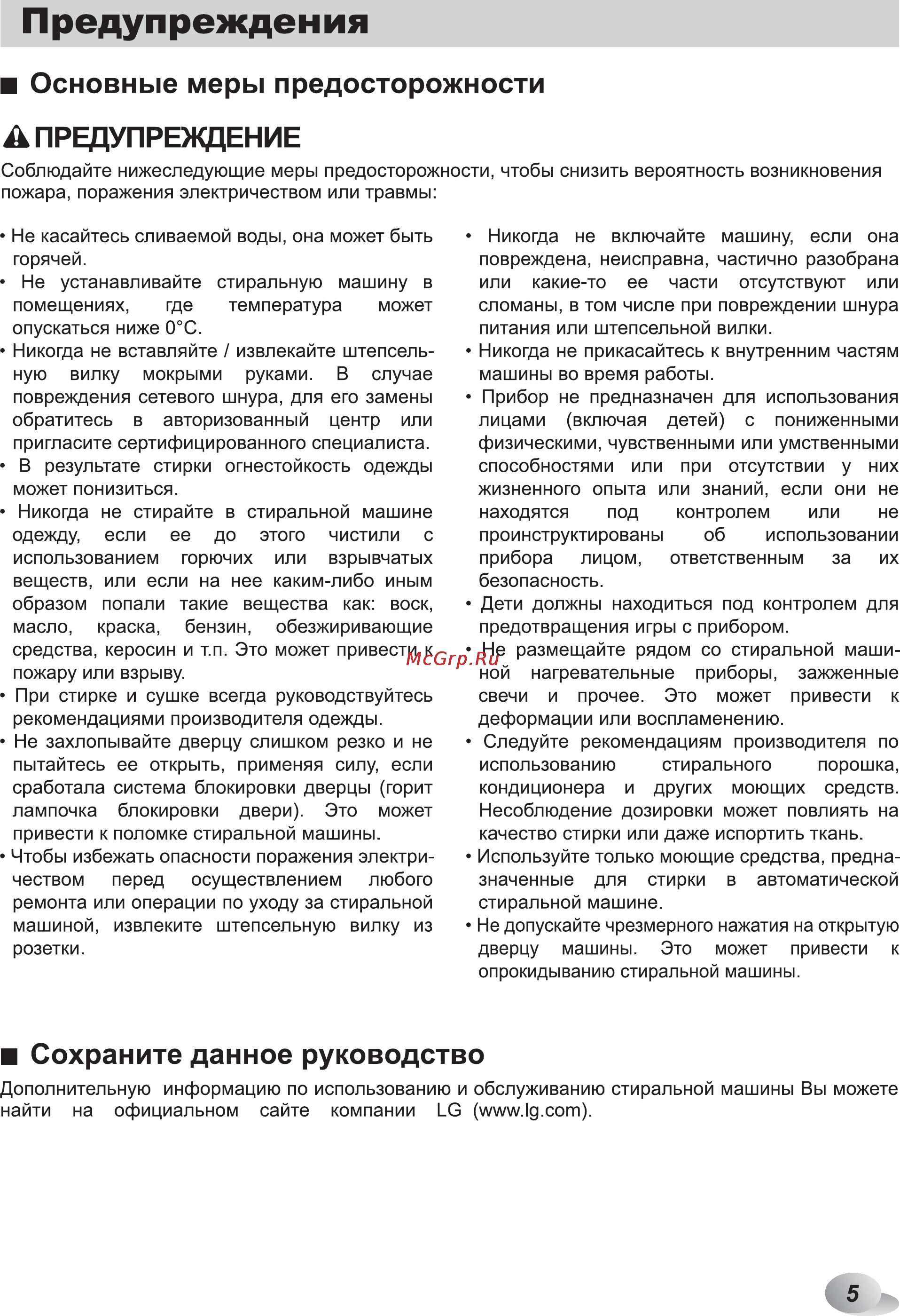 LG F1296ND3 [5/48] П реду п режден ия