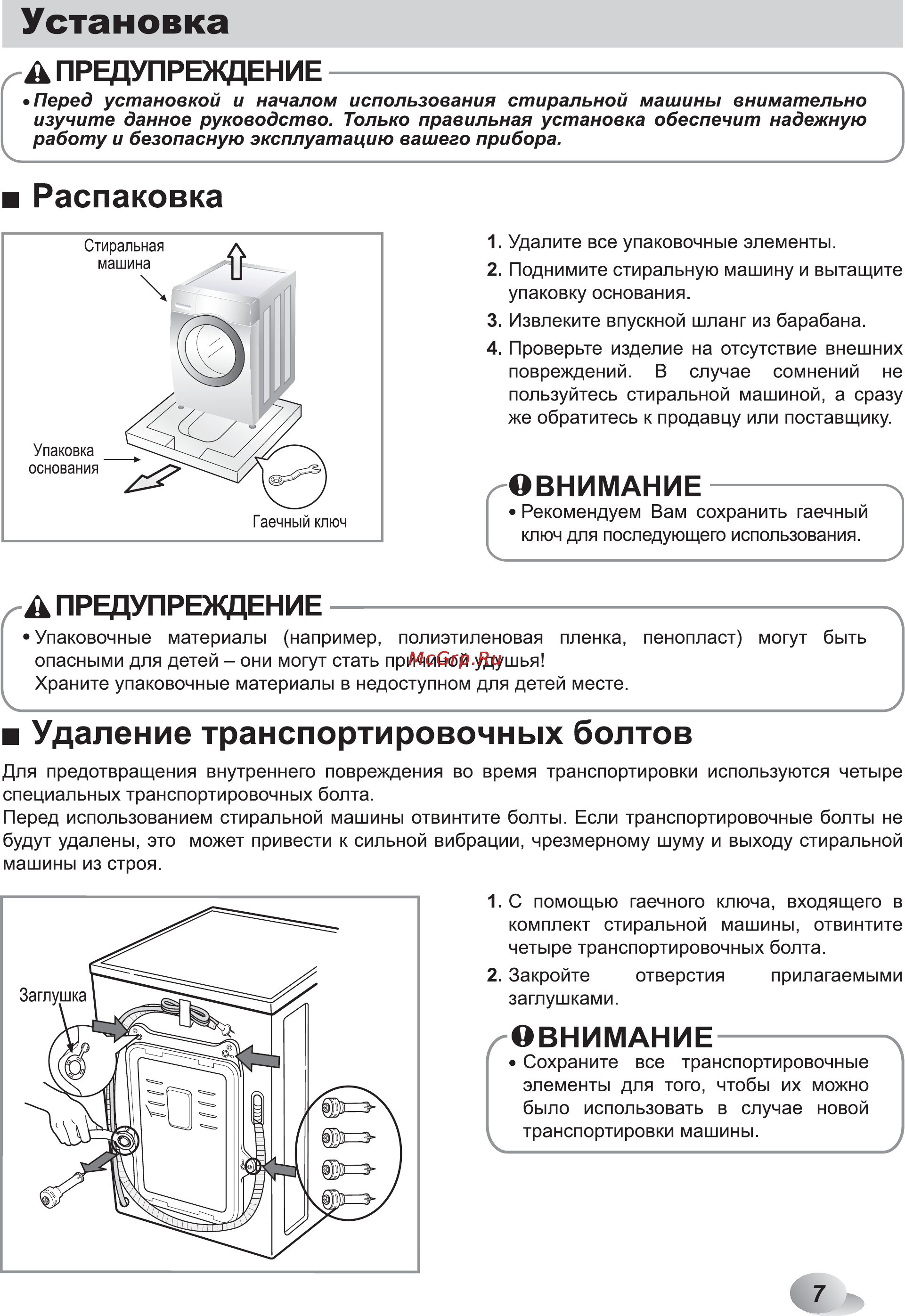 LG F1296ND3 [7/48] Установка