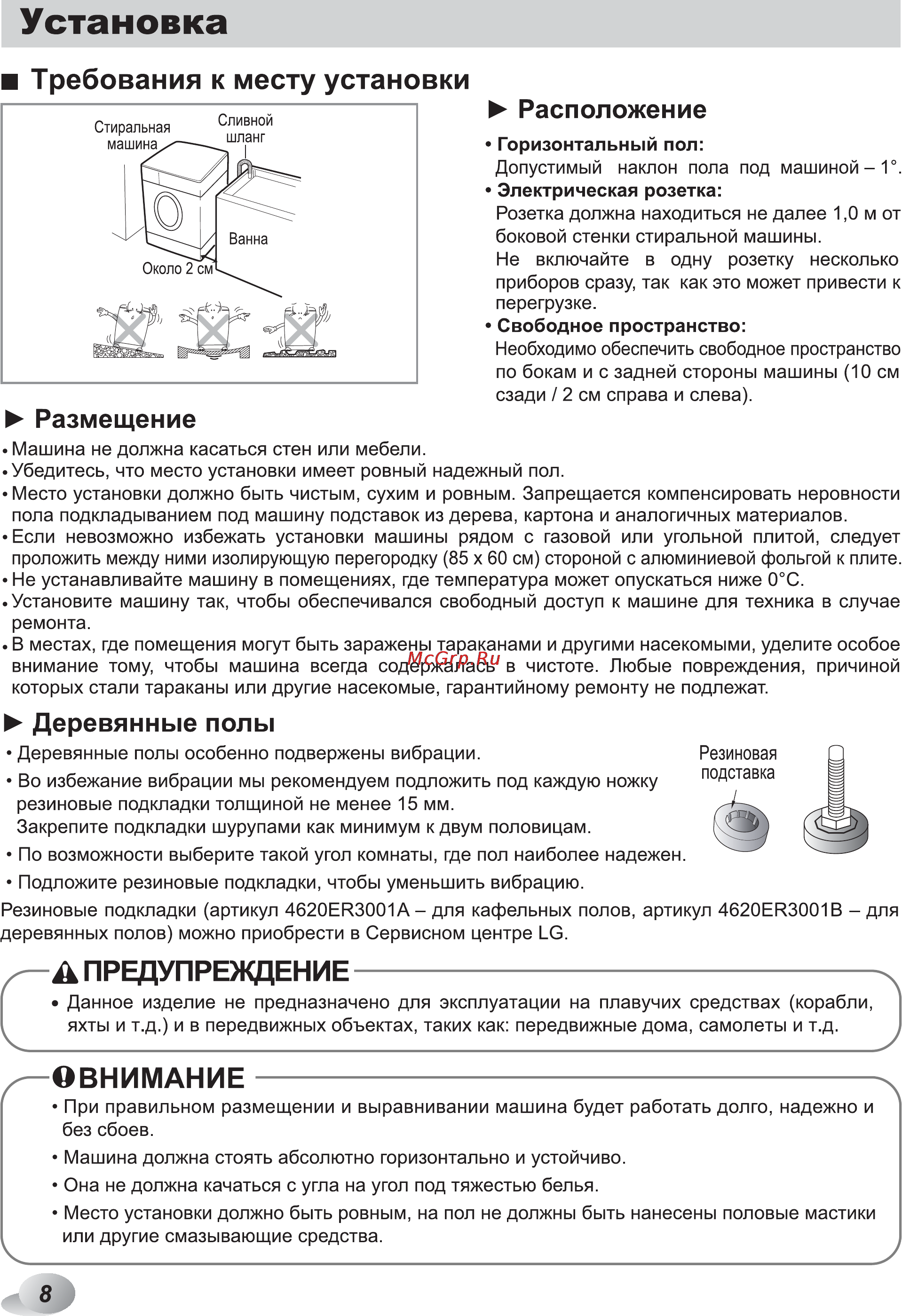LG F1296ND3 [8/48] Установка