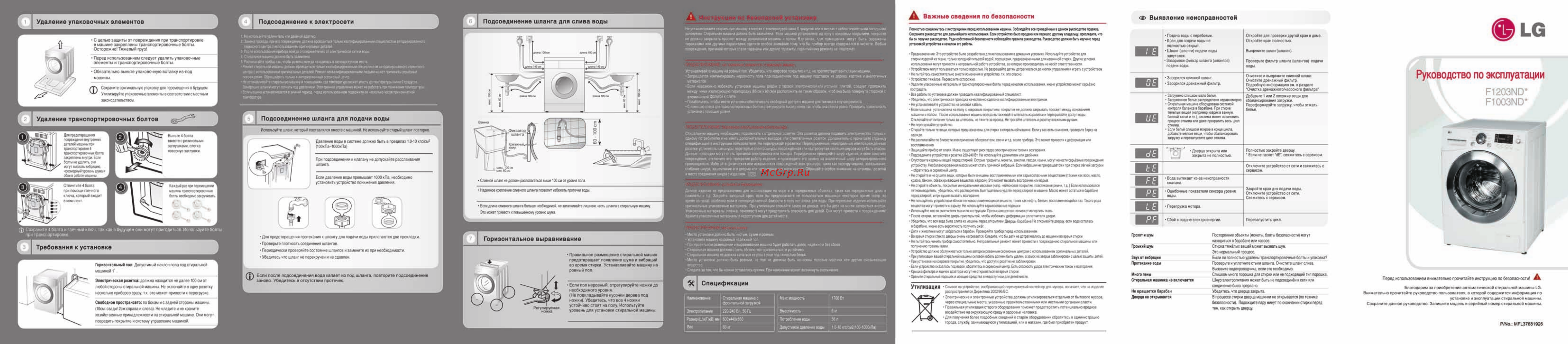 LG F-1203 ND5 Инструкция по эксплуатации онлайн [2/2] 94313